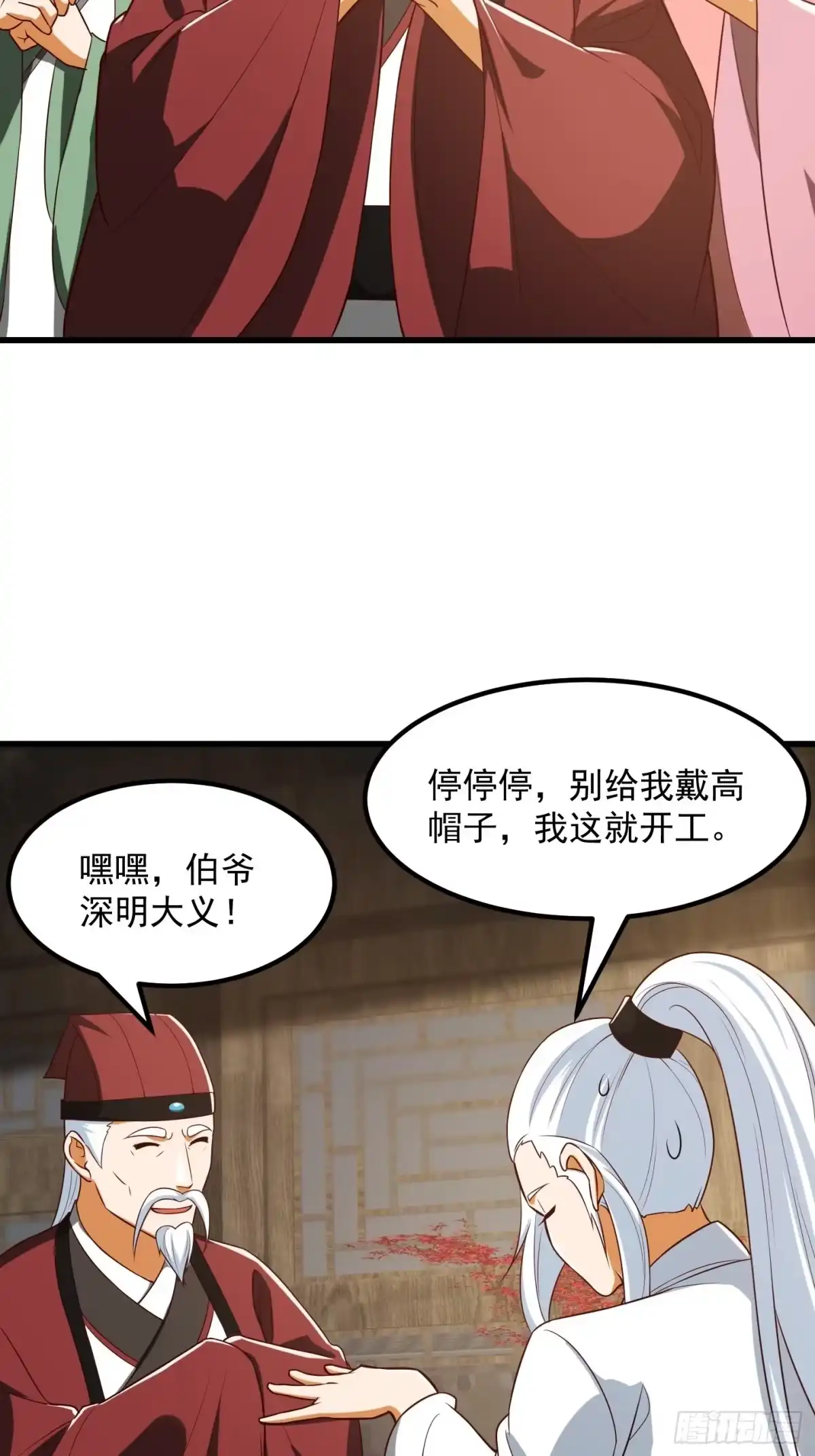 我用闲书成圣人 084 顺手搞了几个蛮骨丹 第14页