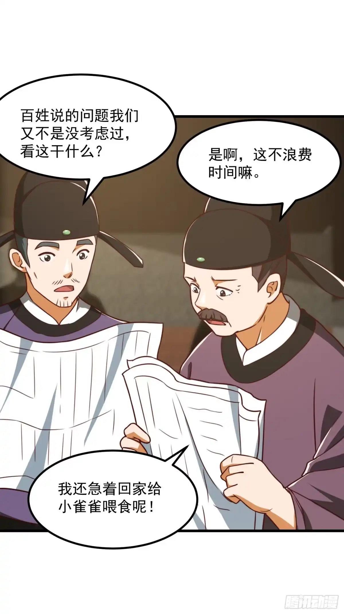 我用闲书成圣人 084 顺手搞了几个蛮骨丹 第23页