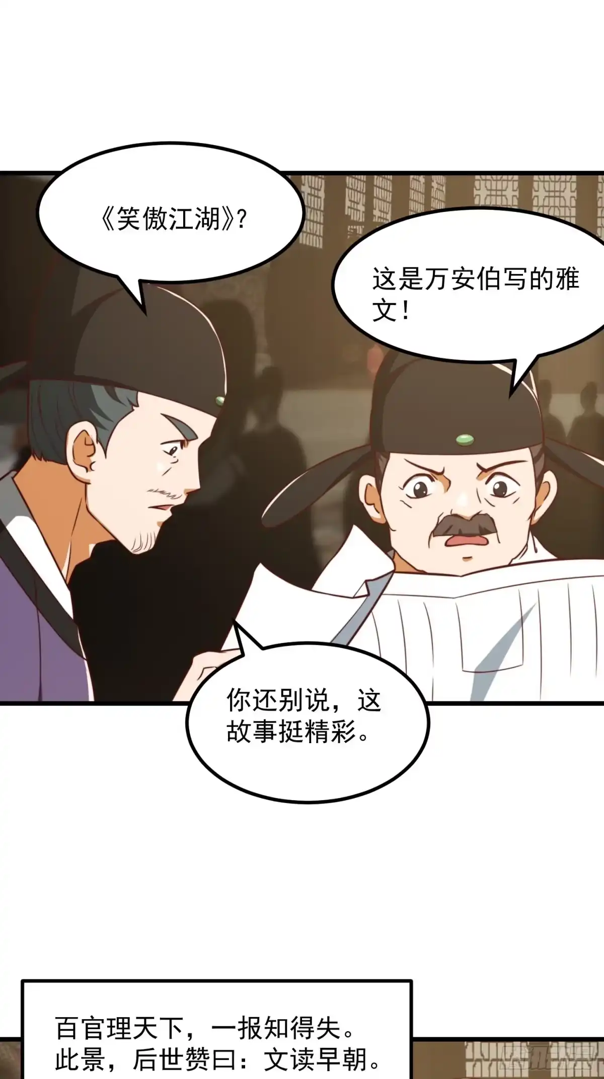 我用闲书成圣人 084 顺手搞了几个蛮骨丹 第24页