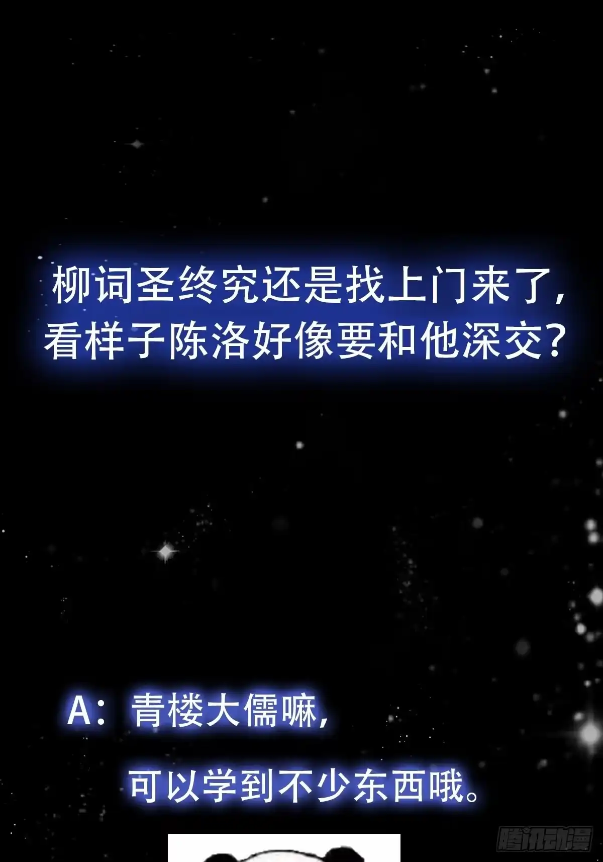 我用闲书成圣人 084 顺手搞了几个蛮骨丹 第35页