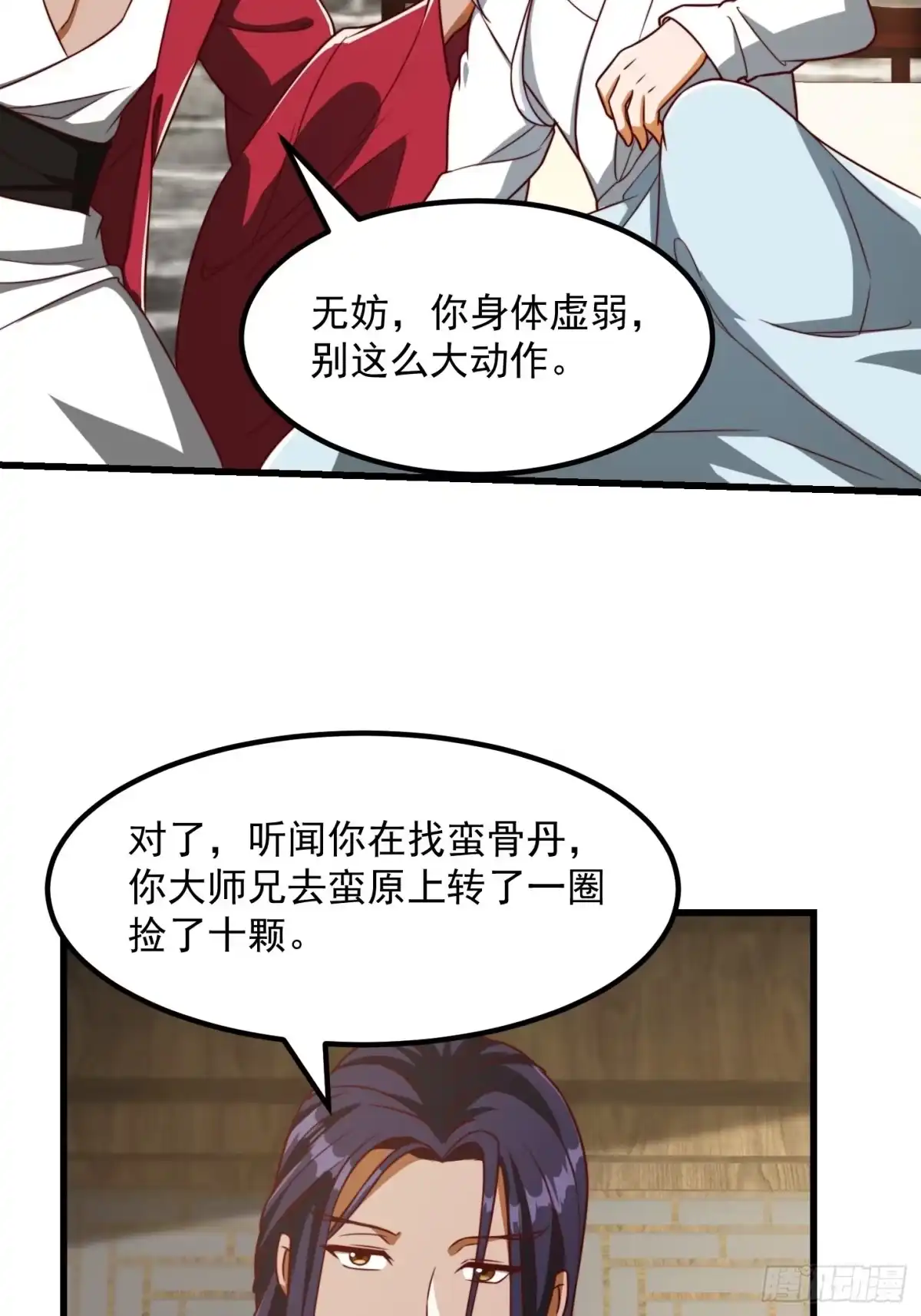 我用闲书成圣人 084 顺手搞了几个蛮骨丹 第7页