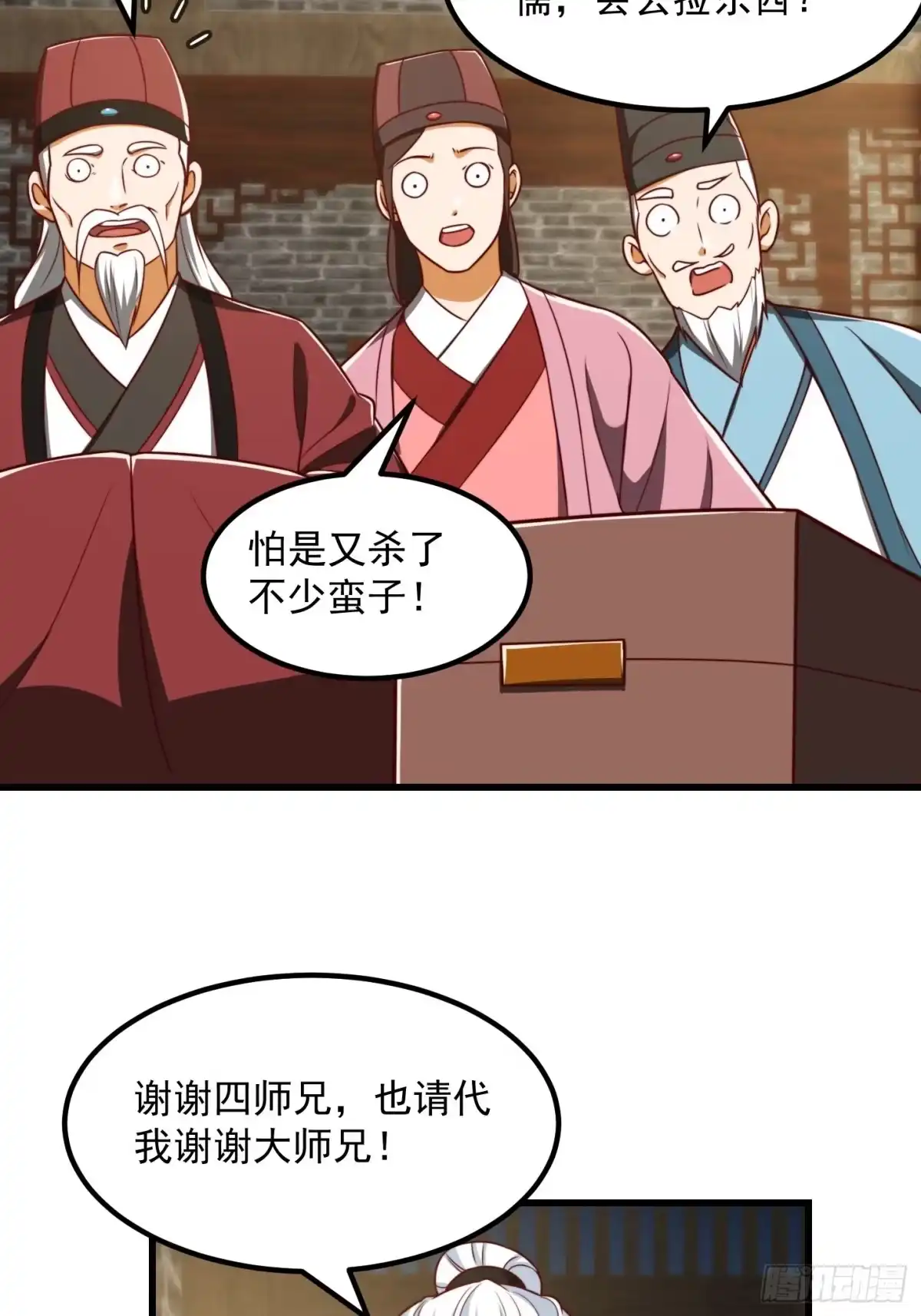 我用闲书成圣人 084 顺手搞了几个蛮骨丹 第9页