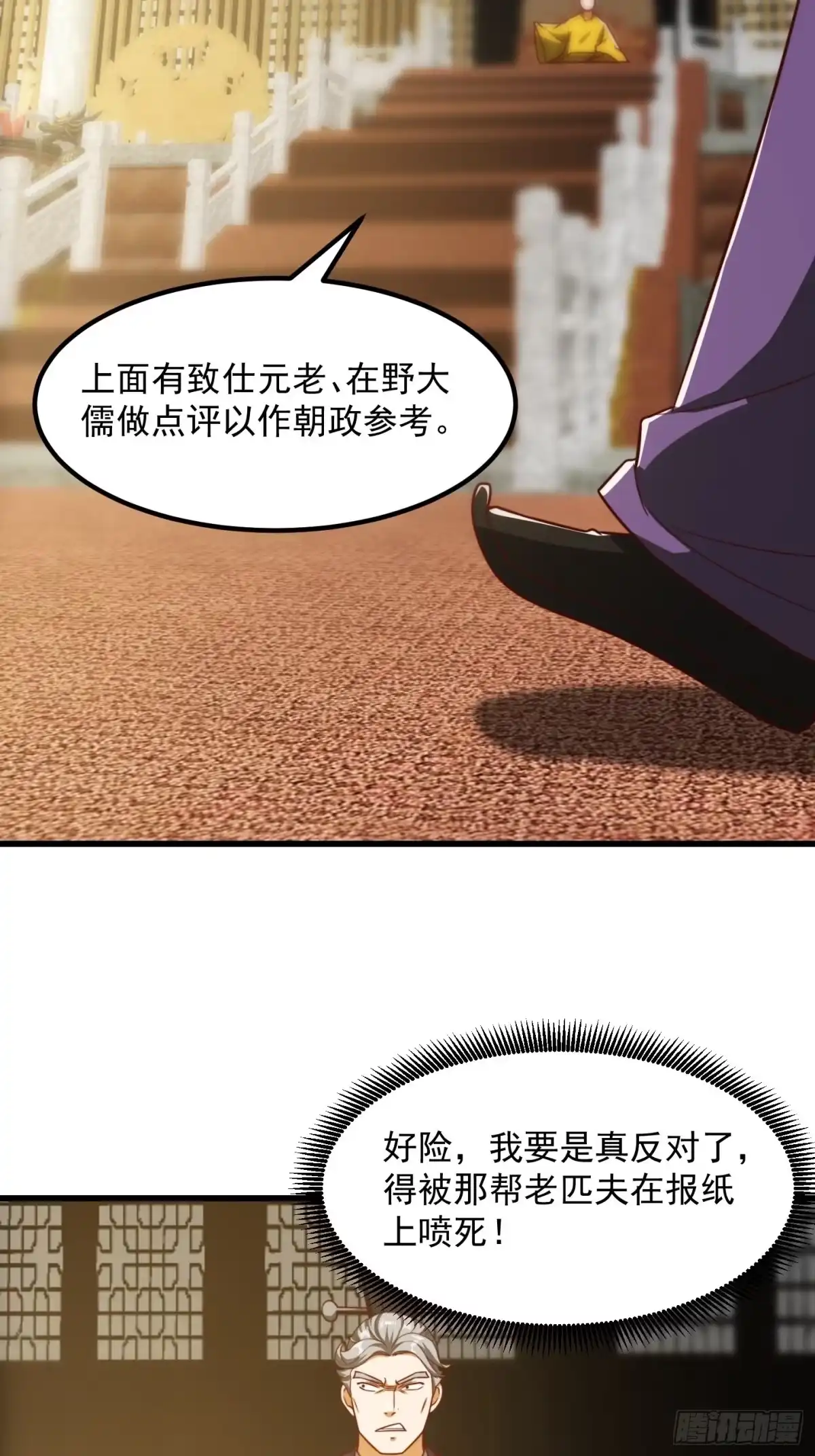 我用闲书成圣人 084 顺手搞了几个蛮骨丹 第18页