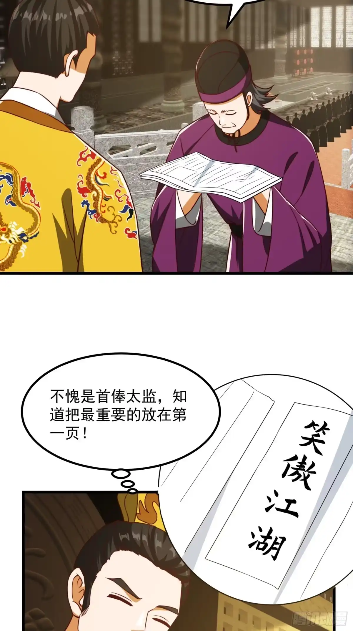 我用闲书成圣人 084 顺手搞了几个蛮骨丹 第21页