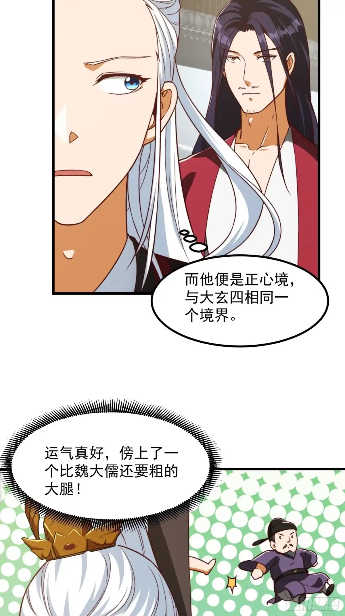 我用闲书成圣人 084 顺手搞了几个蛮骨丹 第27页