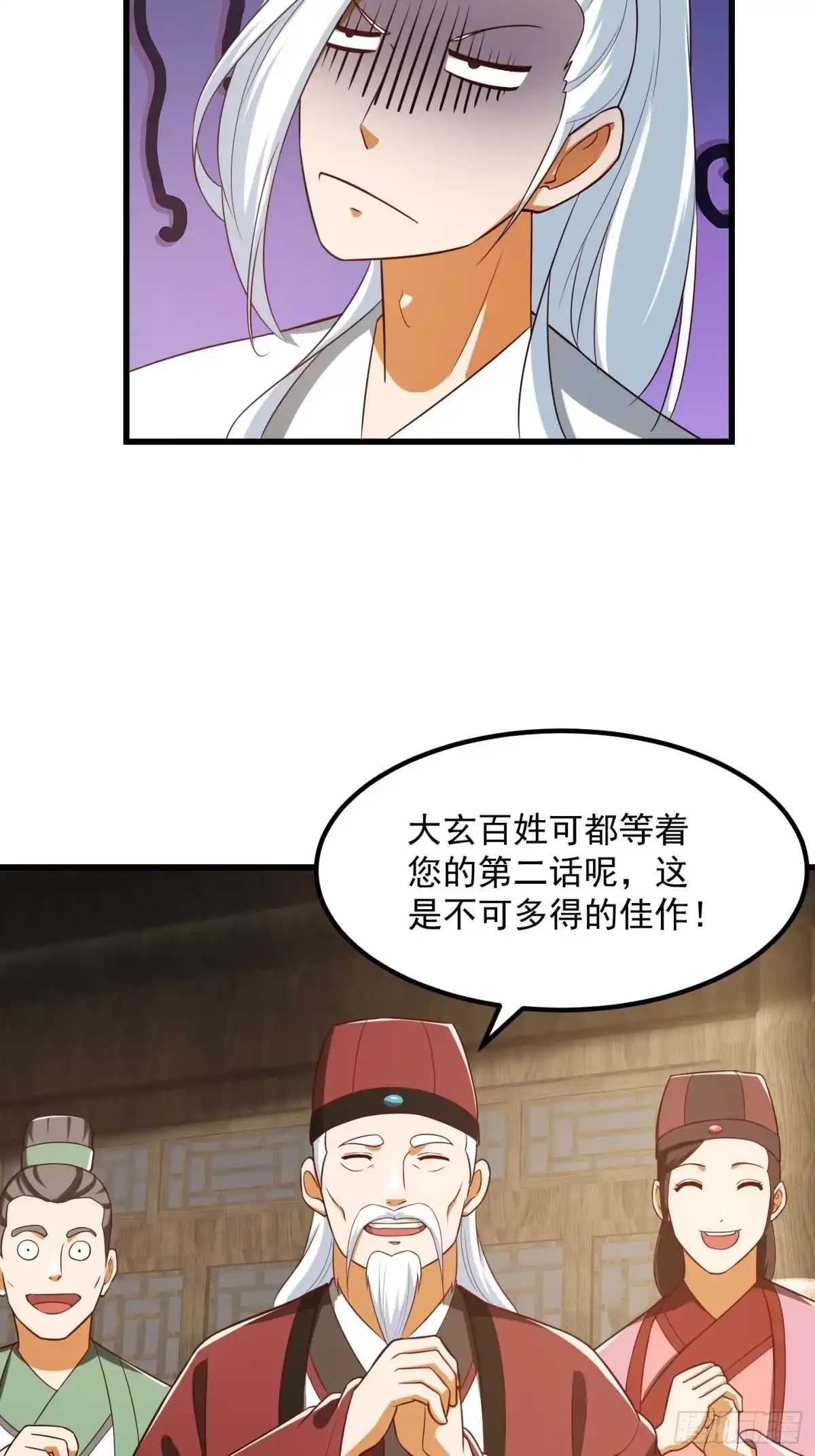 我用闲书成圣人 084 顺手搞了几个蛮骨丹 第13页