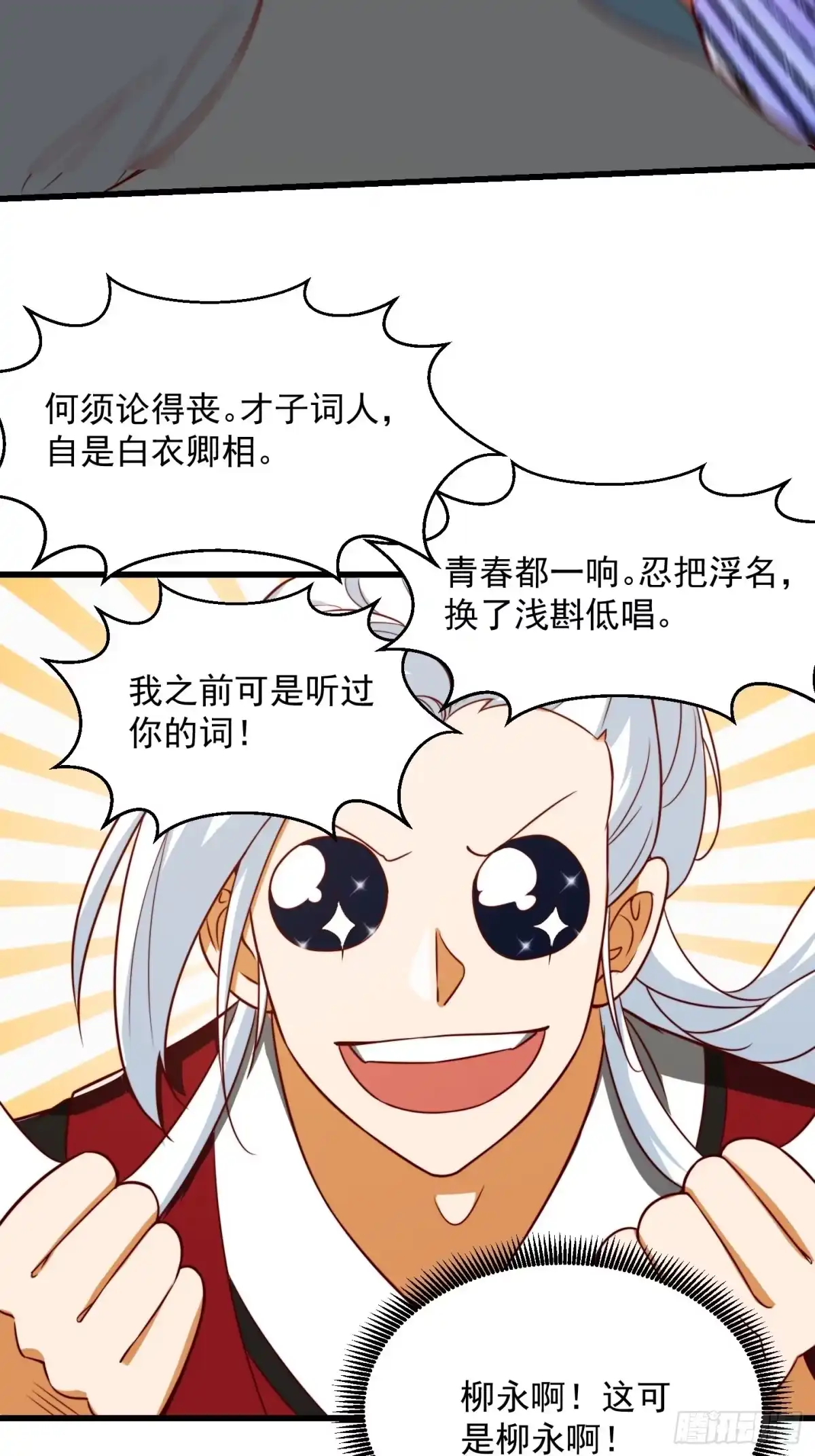 我用闲书成圣人 084 顺手搞了几个蛮骨丹 第33页