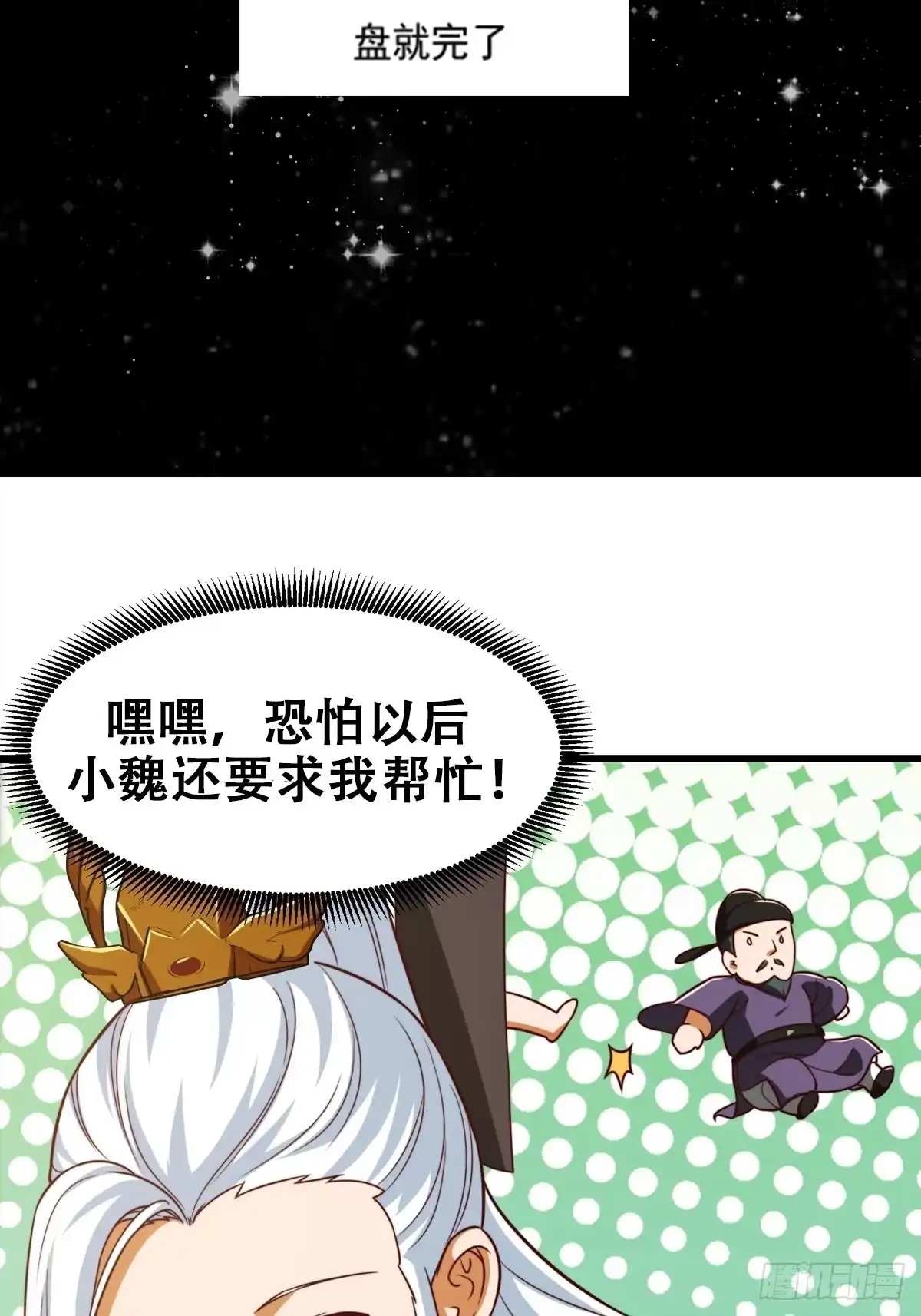 我用闲书成圣人 084 顺手搞了几个蛮骨丹 第37页