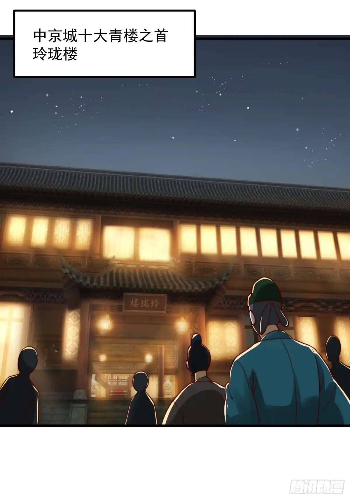 我用闲书成圣人 085 青楼里撞上我爹？ 第19页