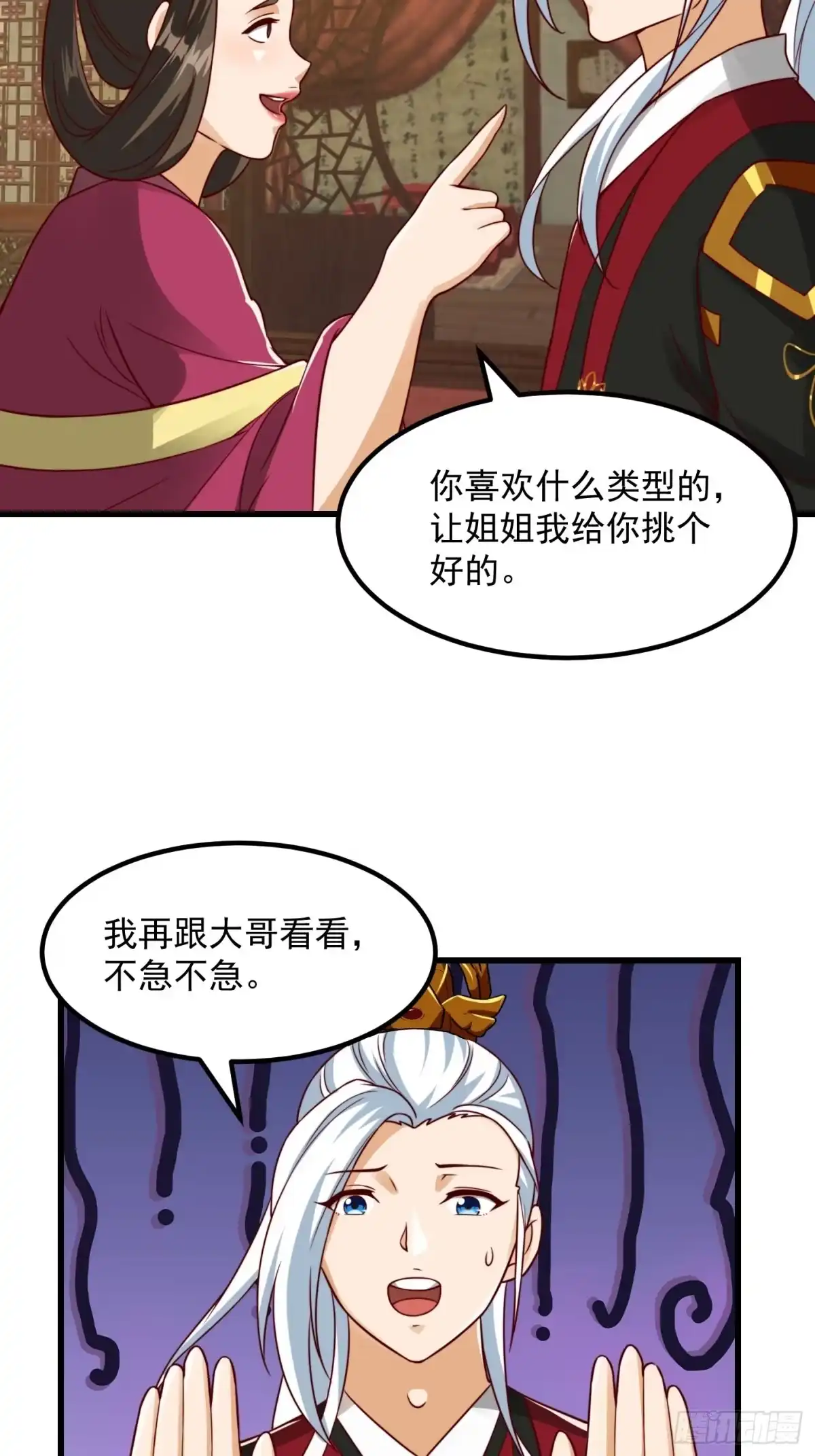 我用闲书成圣人 085 青楼里撞上我爹？ 第26页