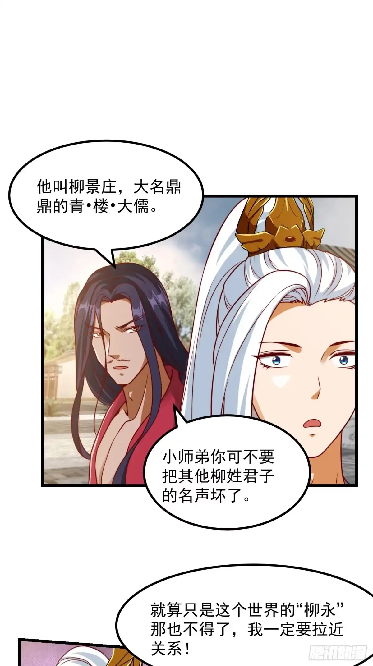 我用闲书成圣人 085 青楼里撞上我爹？ 第4页