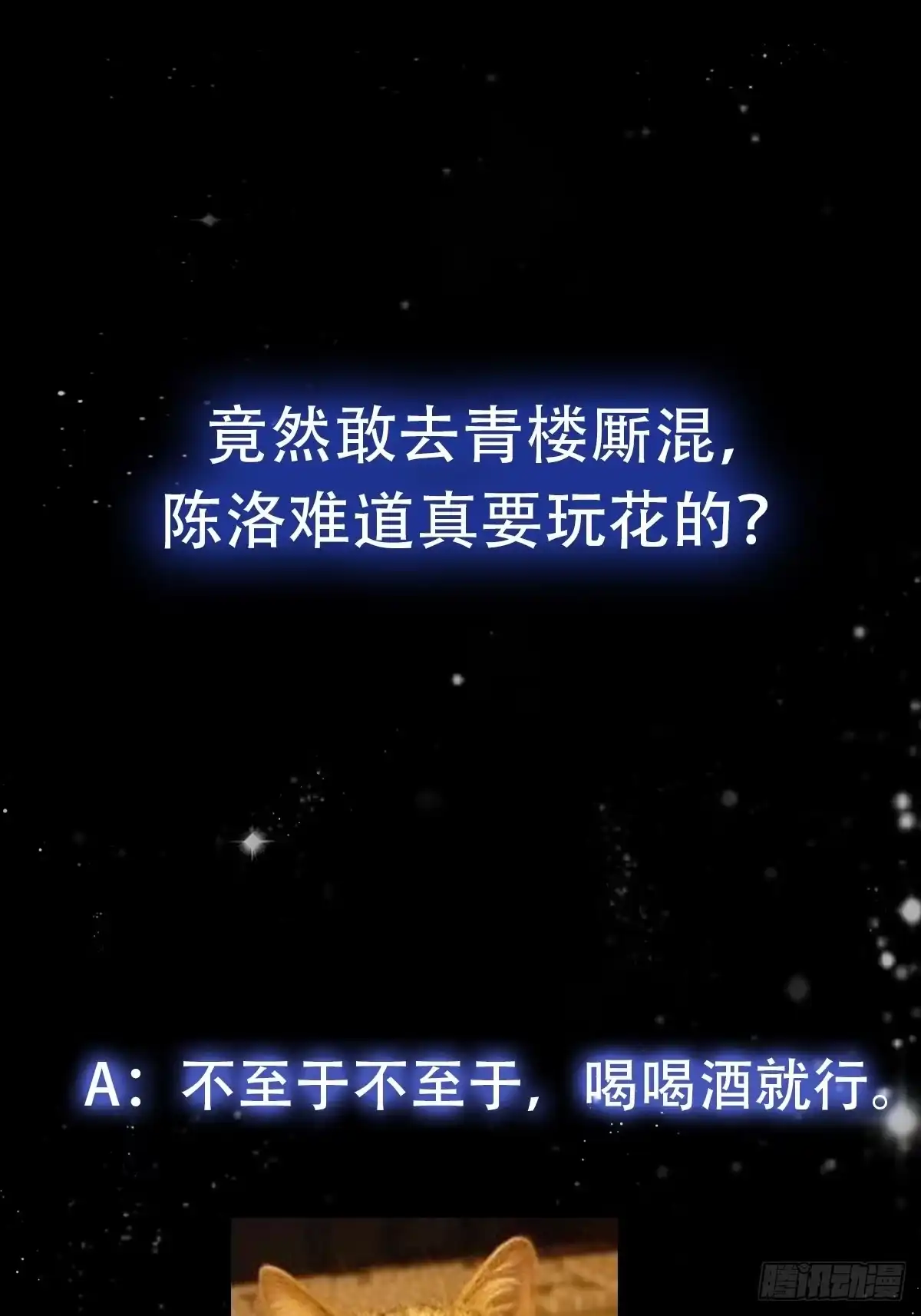 我用闲书成圣人 085 青楼里撞上我爹？ 第35页