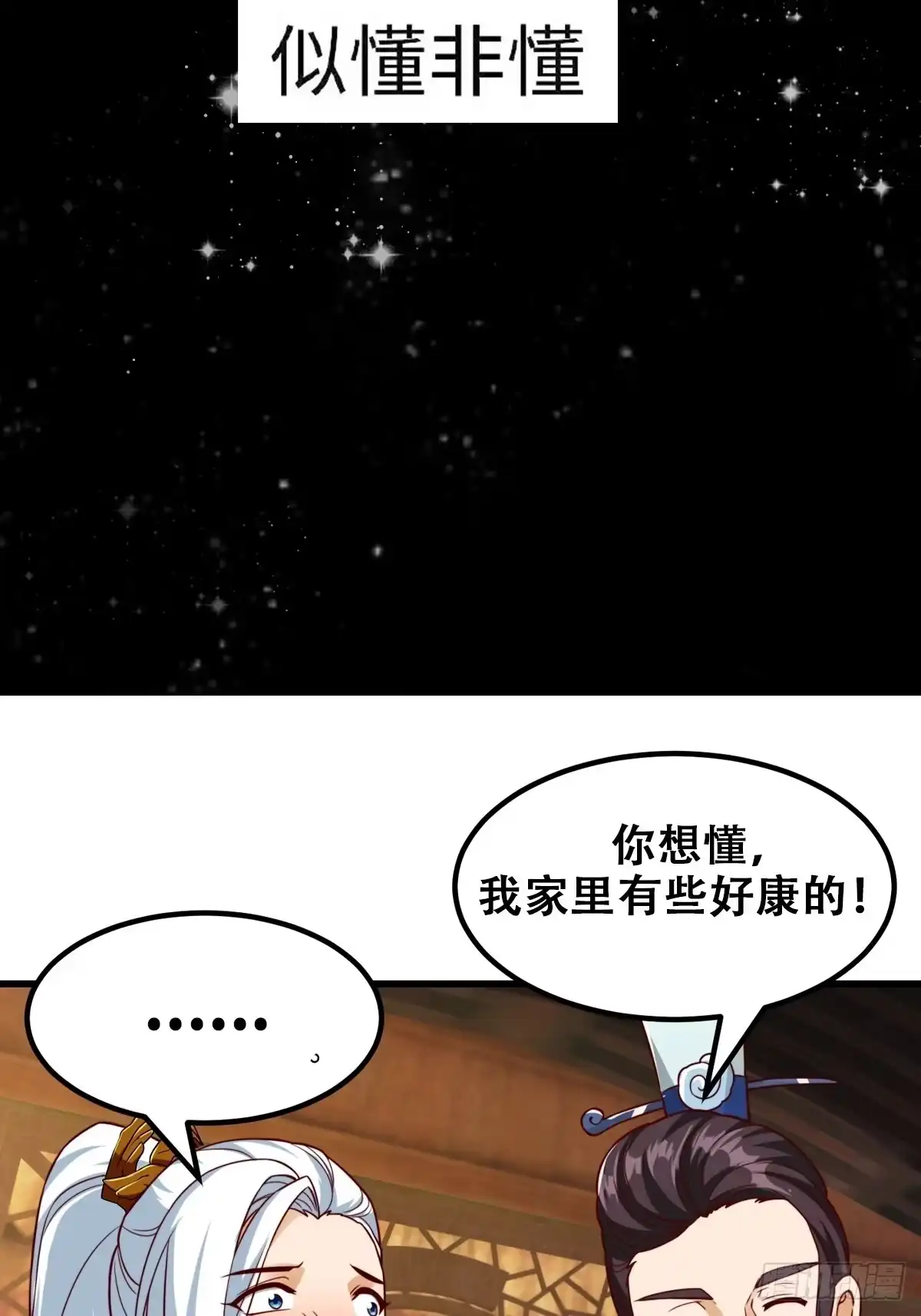 我用闲书成圣人 085 青楼里撞上我爹？ 第37页