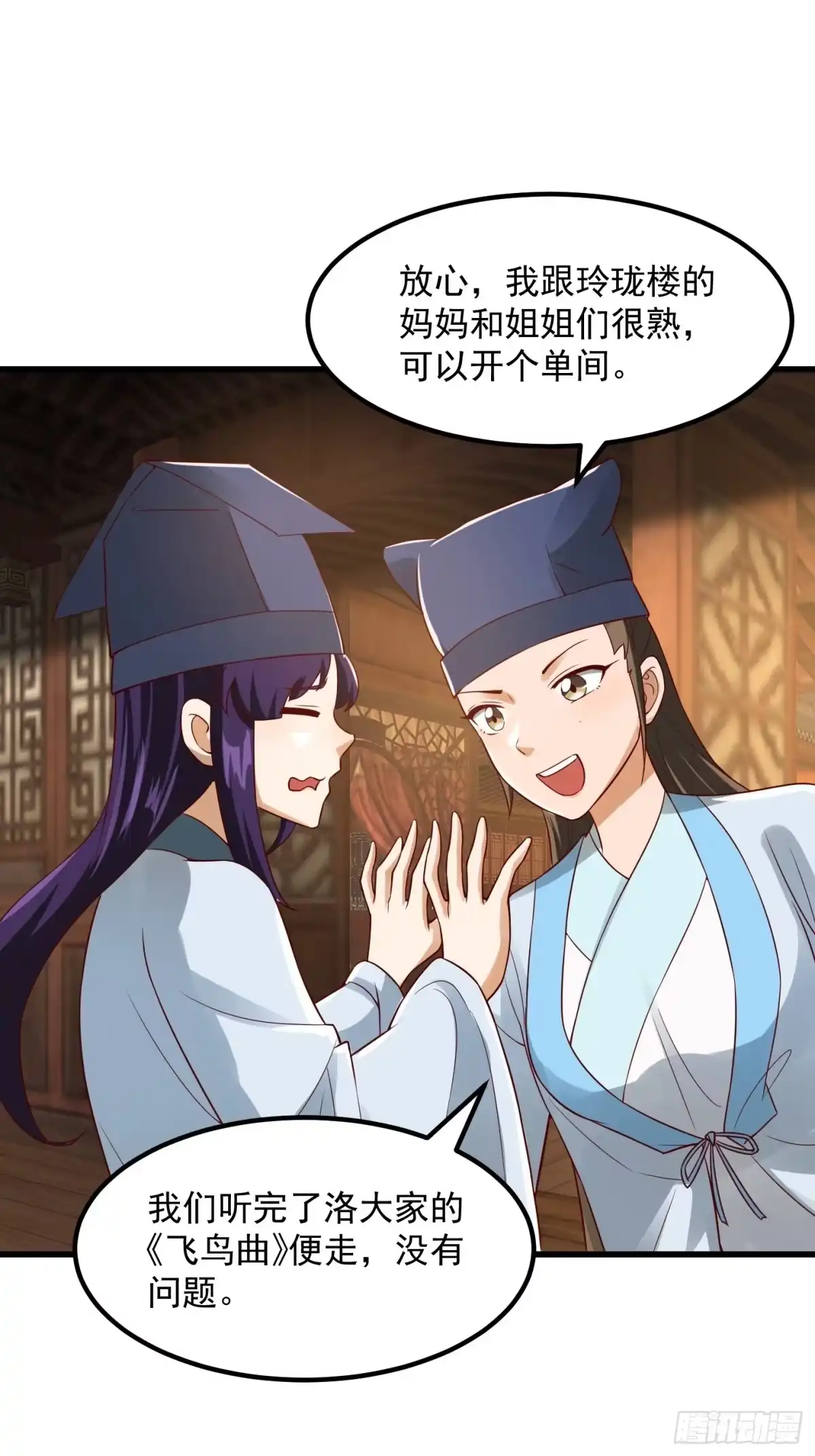 我用闲书成圣人 085 青楼里撞上我爹？ 第31页
