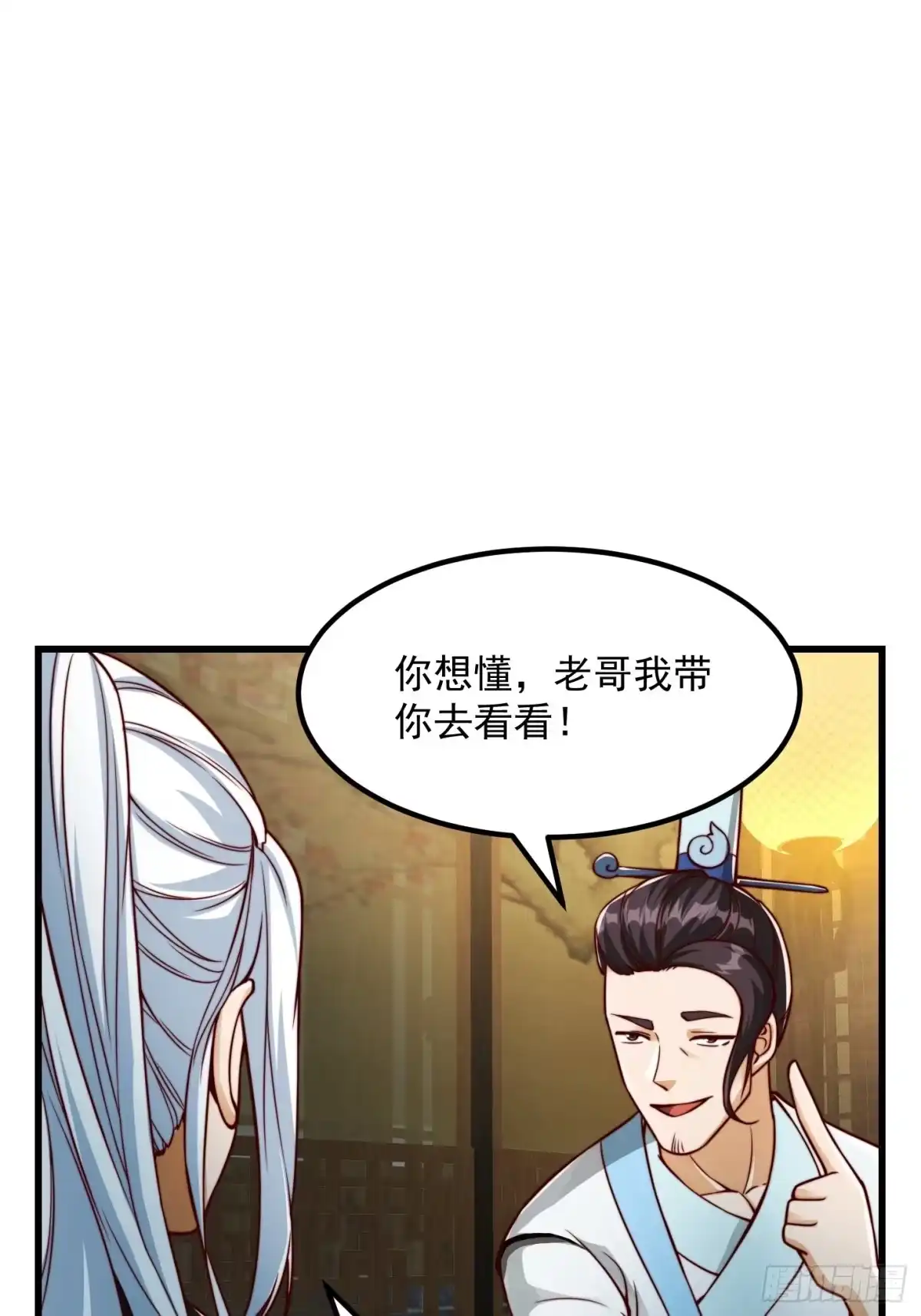 我用闲书成圣人 085 青楼里撞上我爹？ 第15页
