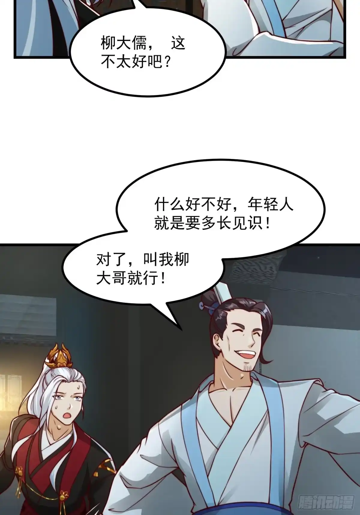 我用闲书成圣人 085 青楼里撞上我爹？ 第16页