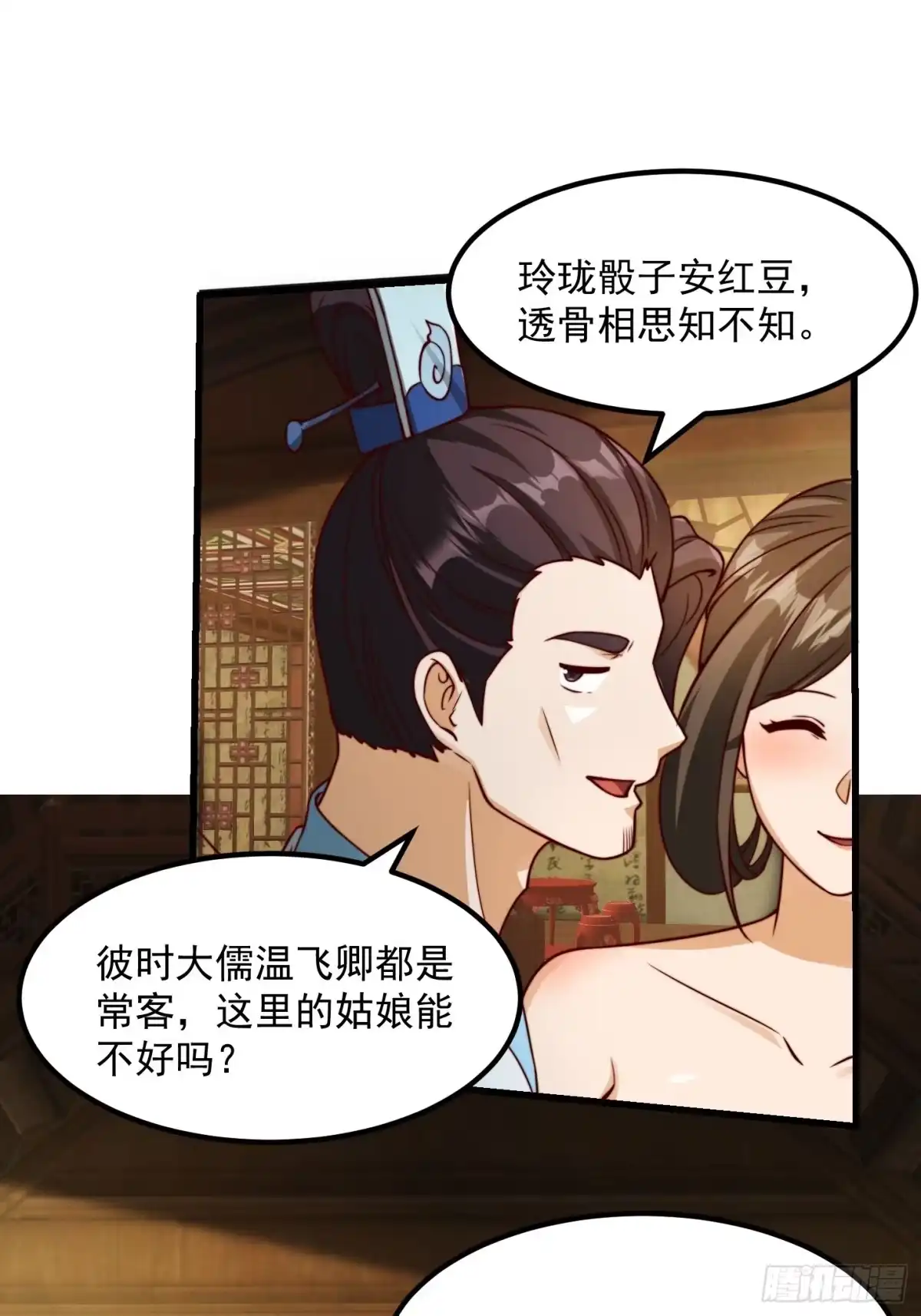 我用闲书成圣人 085 青楼里撞上我爹？ 第21页