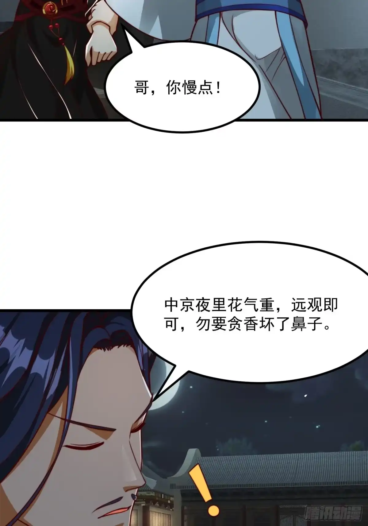 我用闲书成圣人 085 青楼里撞上我爹？ 第17页