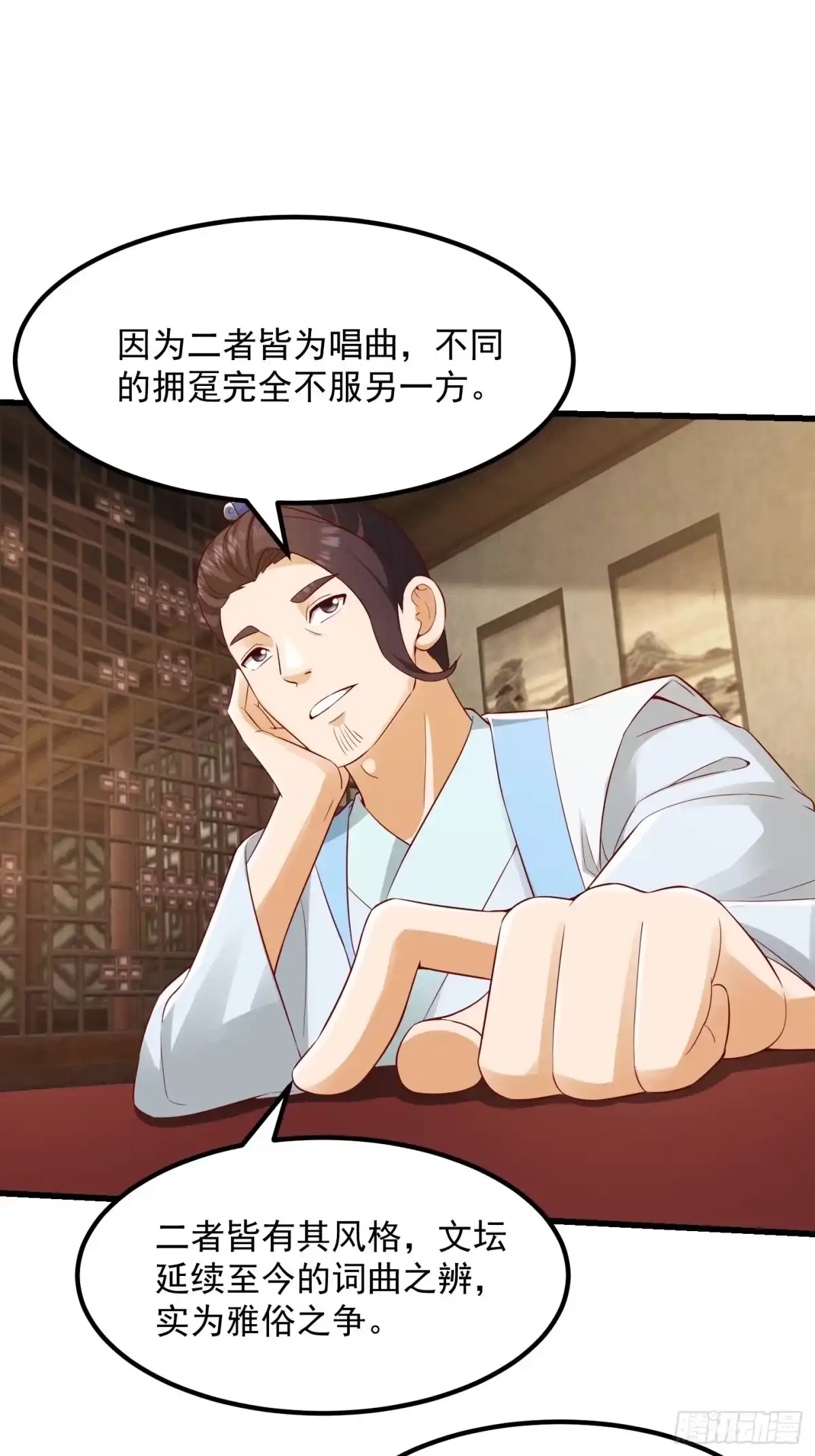 我用闲书成圣人 086 你就是歌姬吧？ 第18页