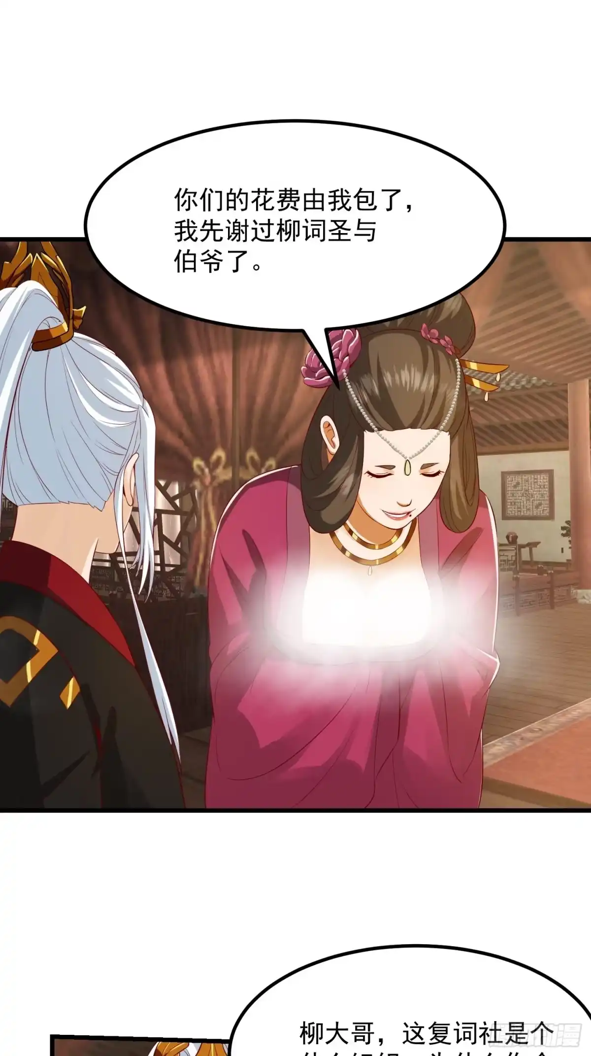 我用闲书成圣人 086 你就是歌姬吧？ 第15页