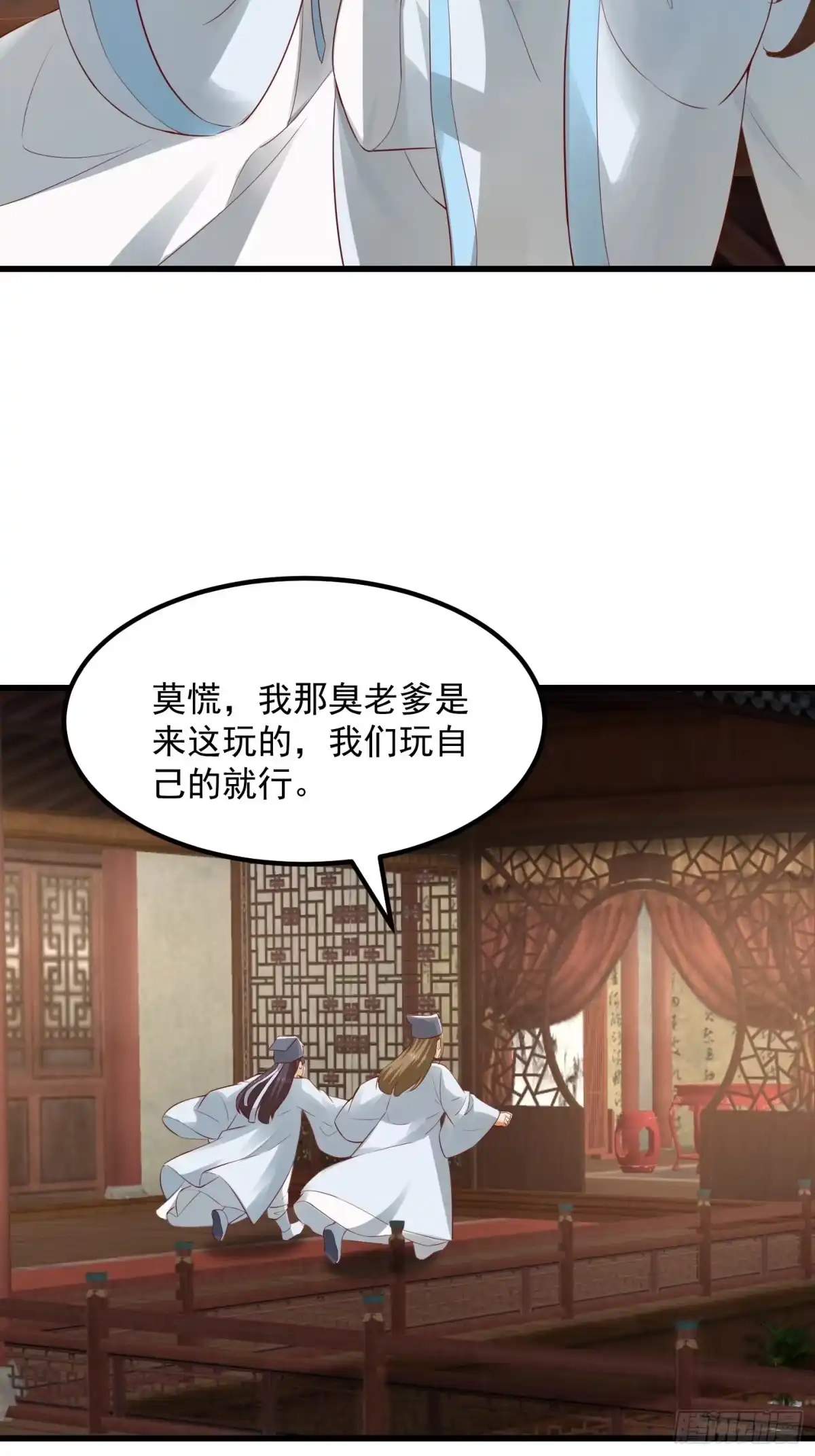 我用闲书成圣人 086 你就是歌姬吧？ 第4页