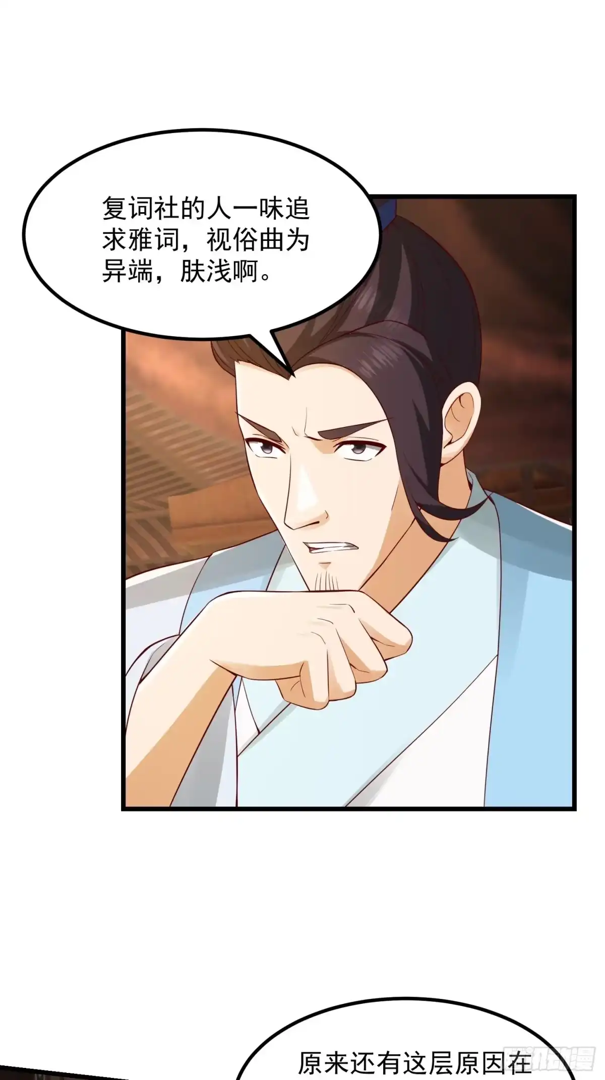 我用闲书成圣人 086 你就是歌姬吧？ 第21页