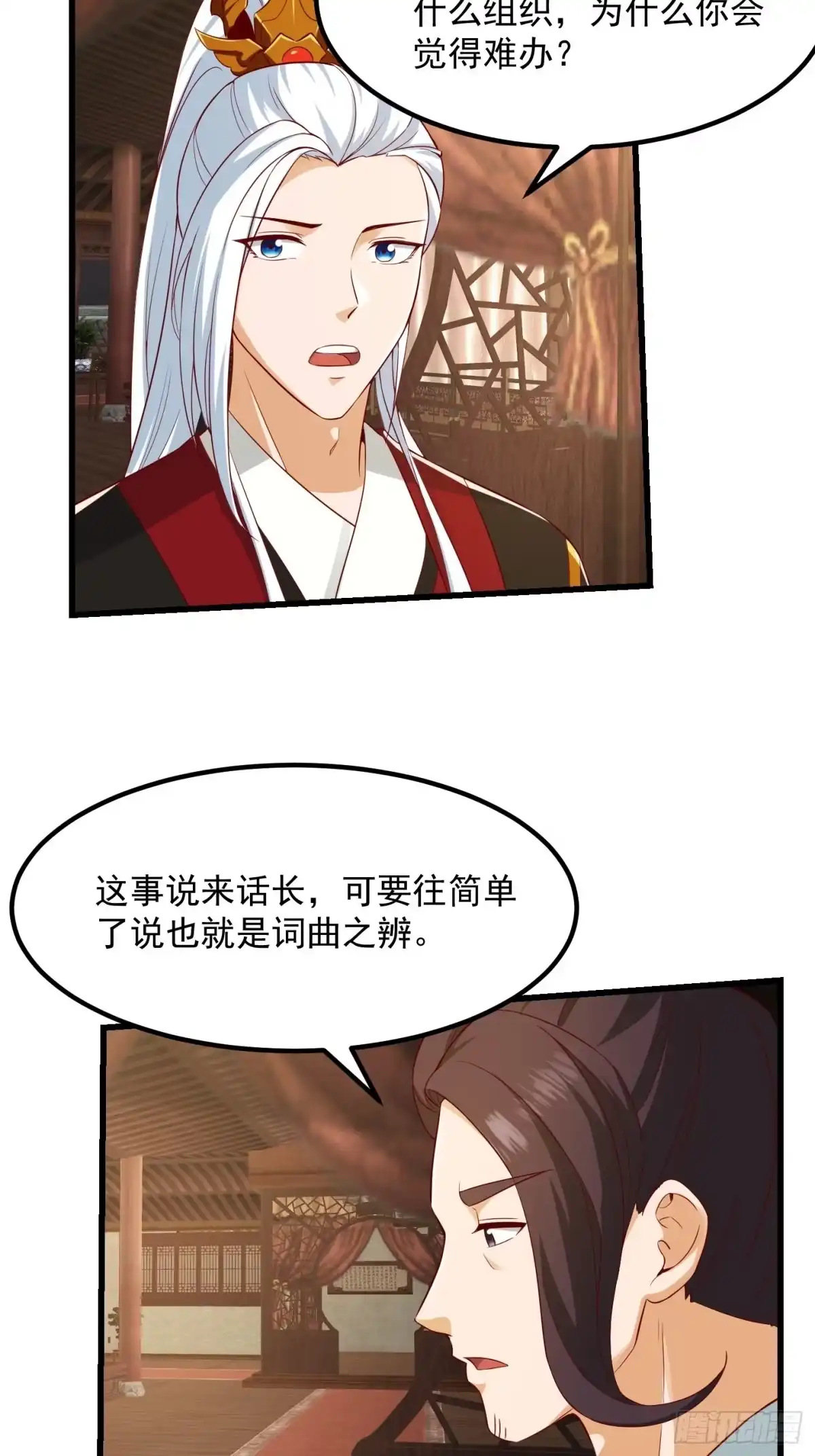 我用闲书成圣人 086 你就是歌姬吧？ 第16页