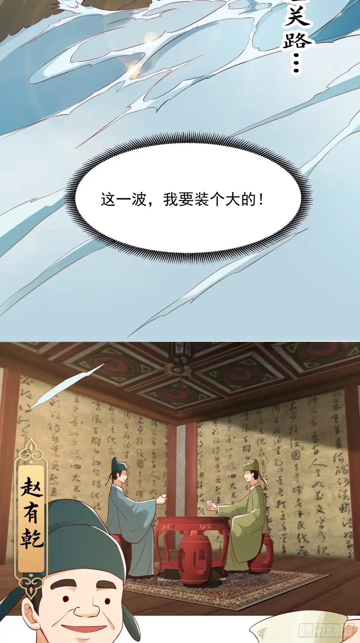 我用闲书成圣人 086 你就是歌姬吧？ 第26页