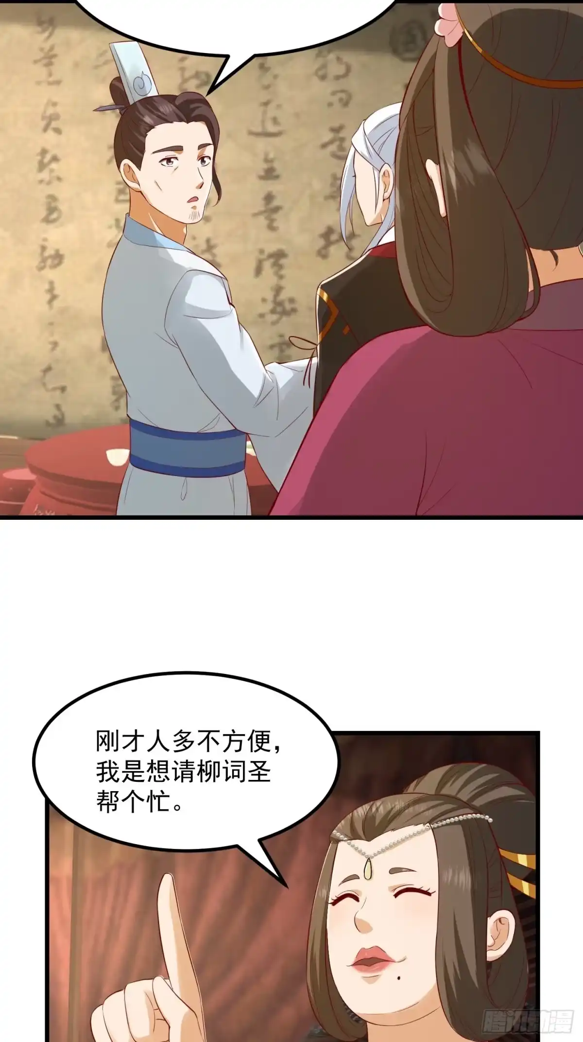 我用闲书成圣人 086 你就是歌姬吧？ 第7页