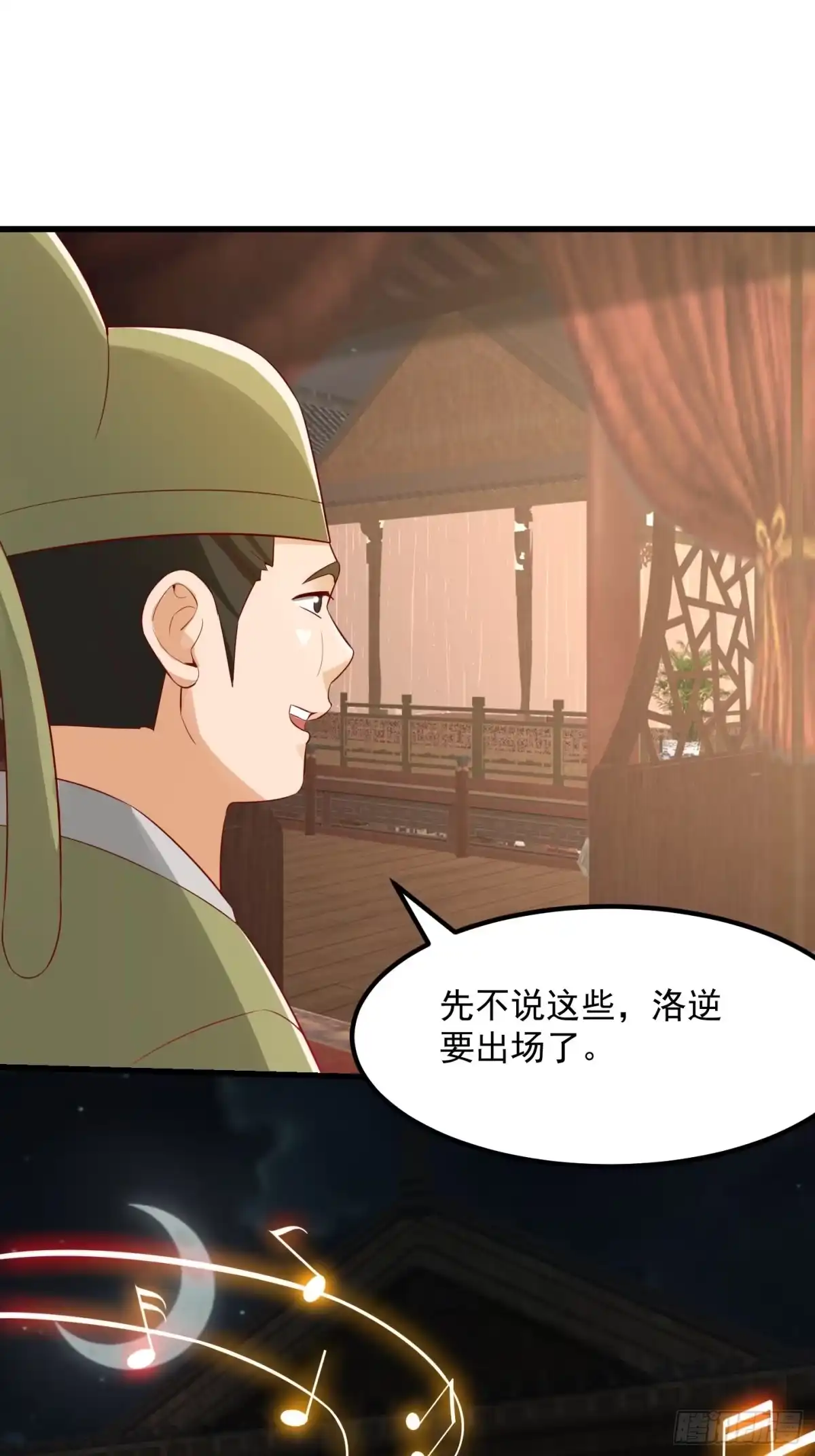 我用闲书成圣人 086 你就是歌姬吧？ 第29页