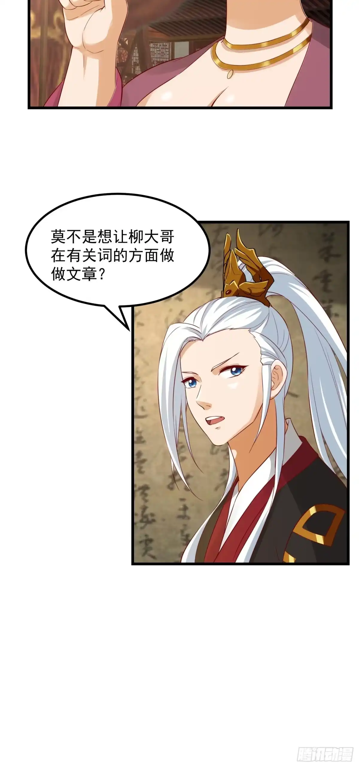 我用闲书成圣人 086 你就是歌姬吧？ 第8页