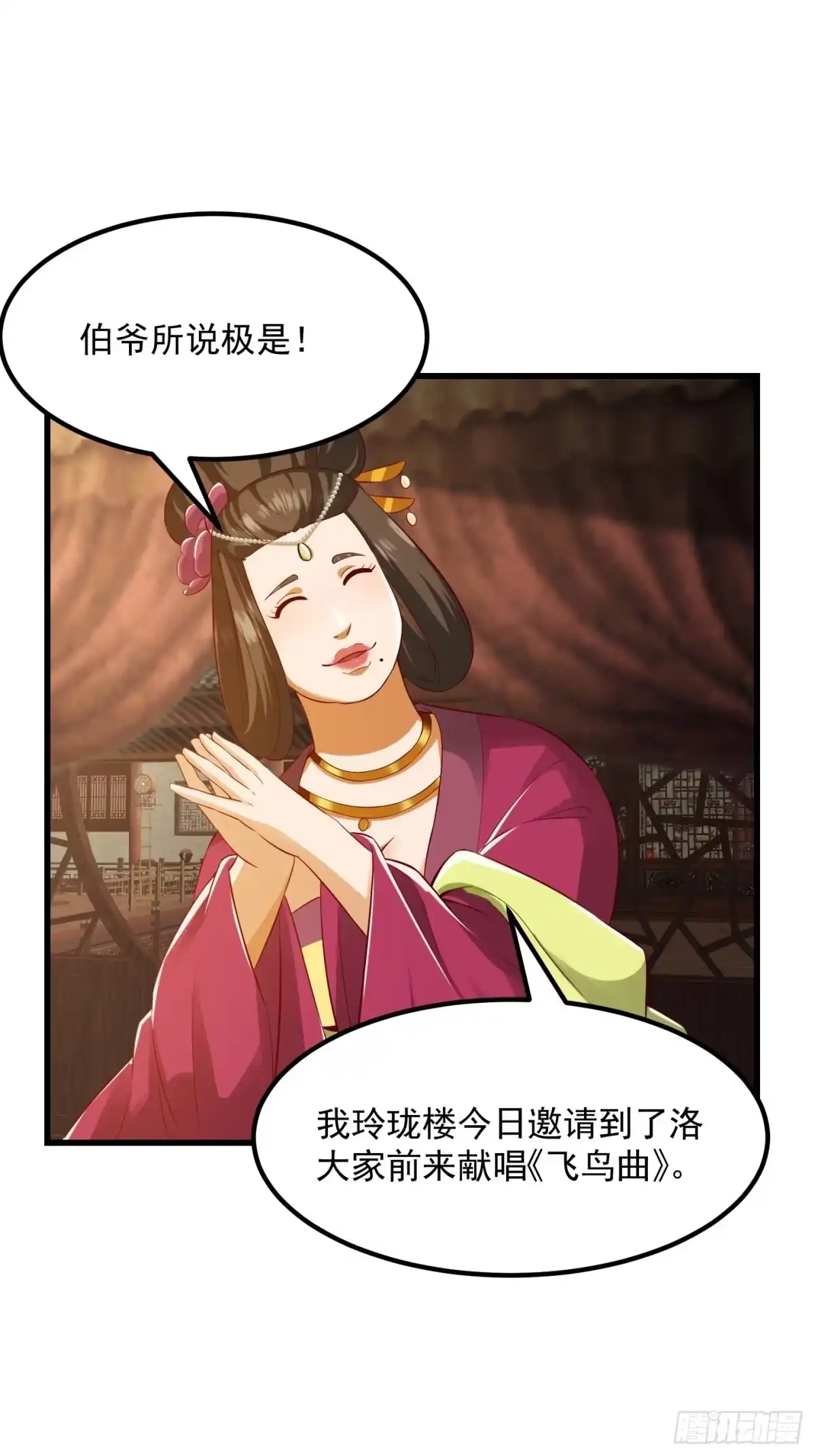我用闲书成圣人 086 你就是歌姬吧？ 第9页
