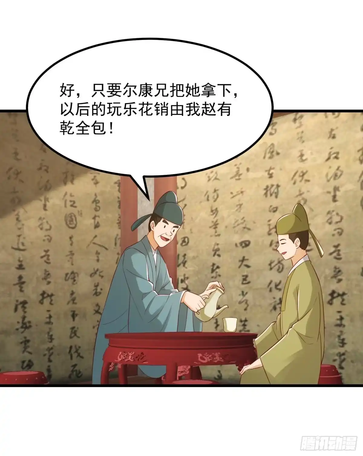 我用闲书成圣人 086 你就是歌姬吧？ 第28页