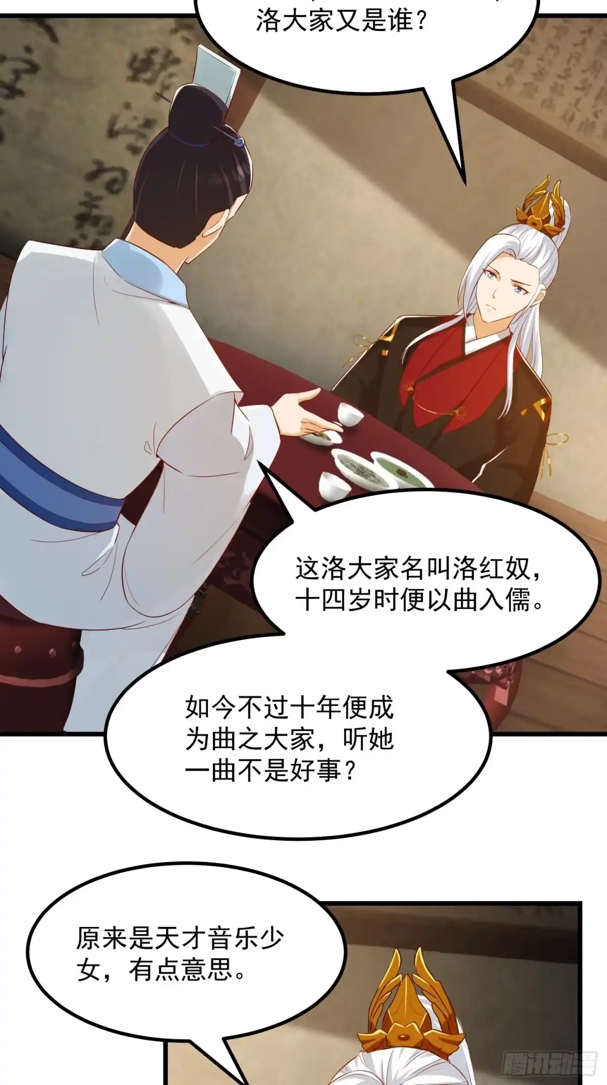 我用闲书成圣人 086 你就是歌姬吧？ 第11页