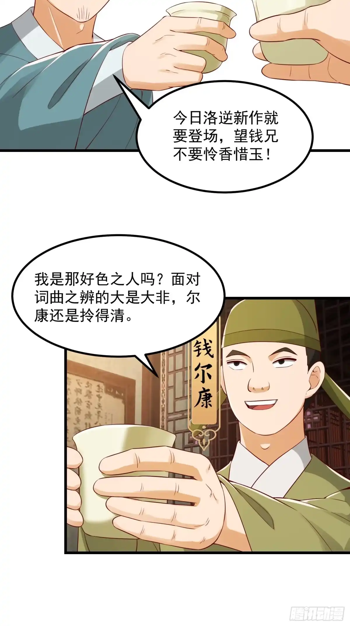 我用闲书成圣人 086 你就是歌姬吧？ 第27页