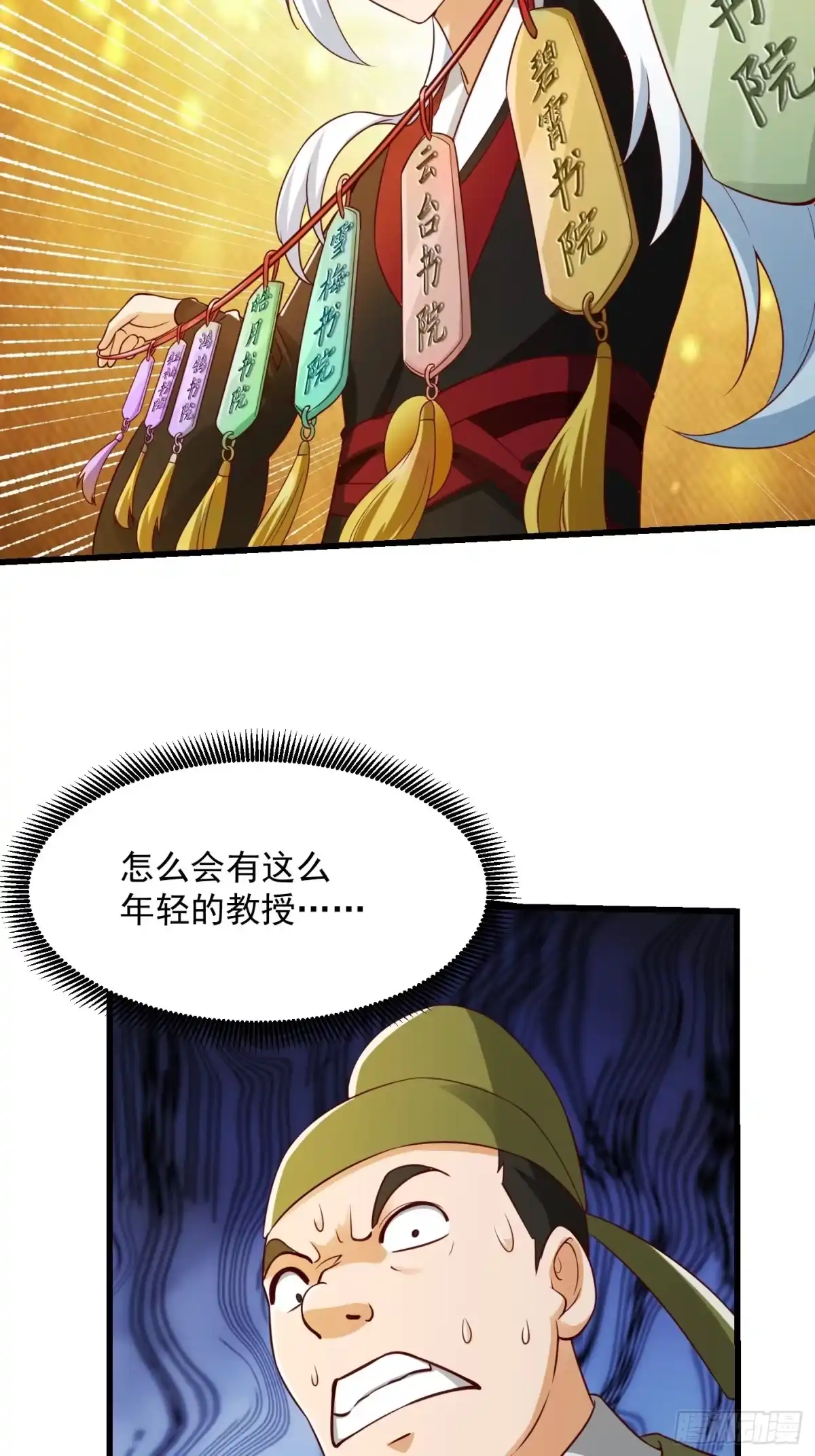 我用闲书成圣人 087 我专为歌姬出头！ 第29页