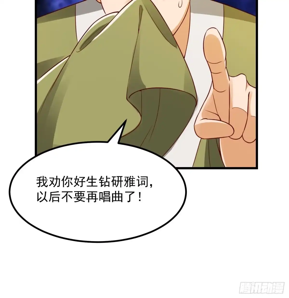 我用闲书成圣人 087 我专为歌姬出头！ 第10页