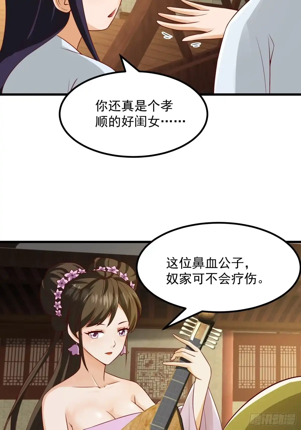 我用闲书成圣人 087 我专为歌姬出头！ 第7页