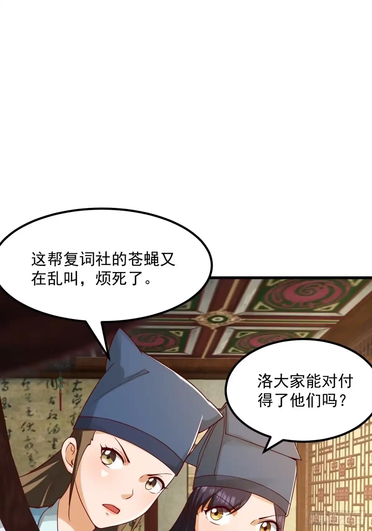 我用闲书成圣人 087 我专为歌姬出头！ 第3页