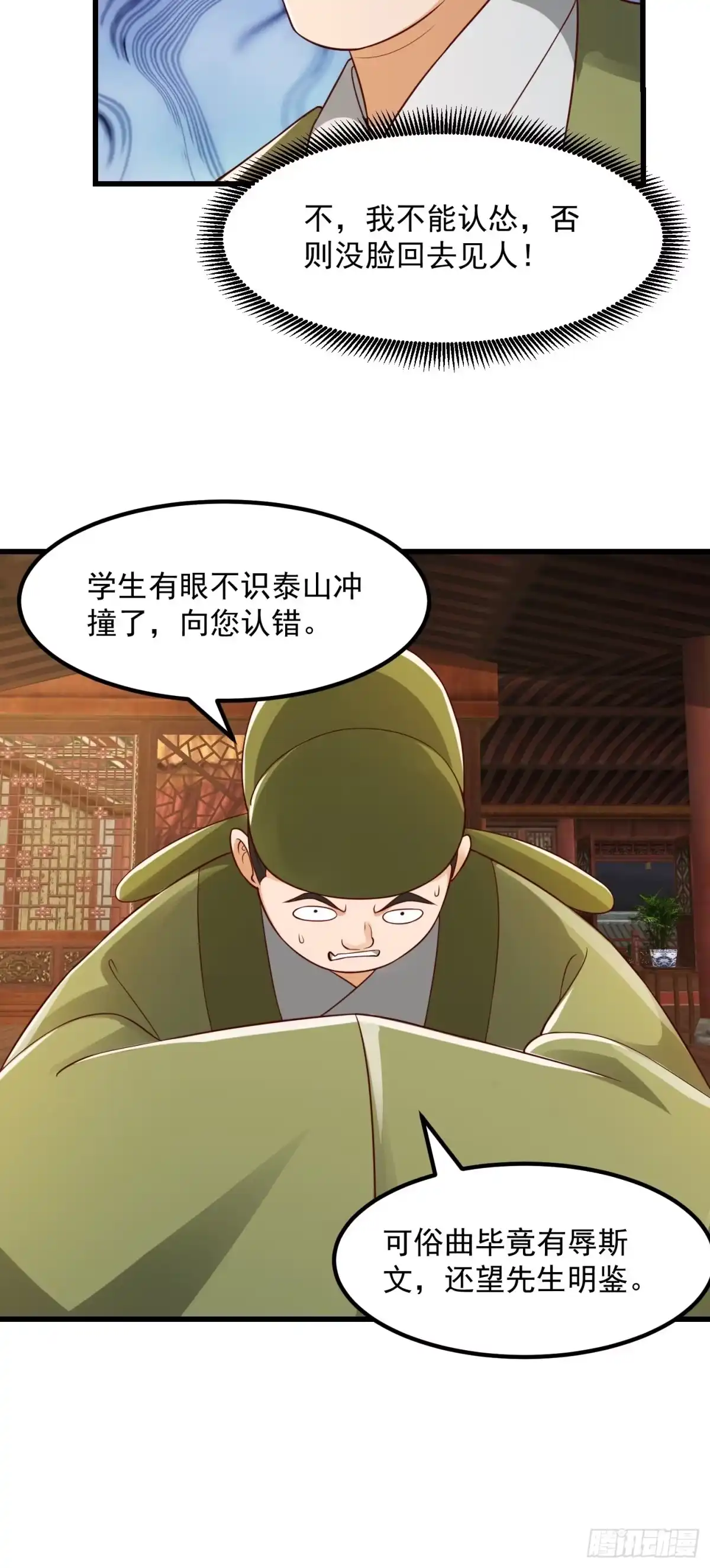 我用闲书成圣人 087 我专为歌姬出头！ 第30页