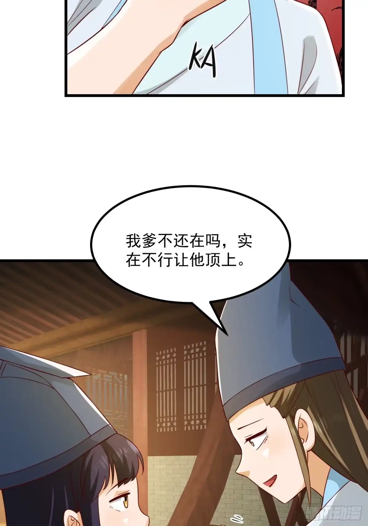 我用闲书成圣人 087 我专为歌姬出头！ 第6页