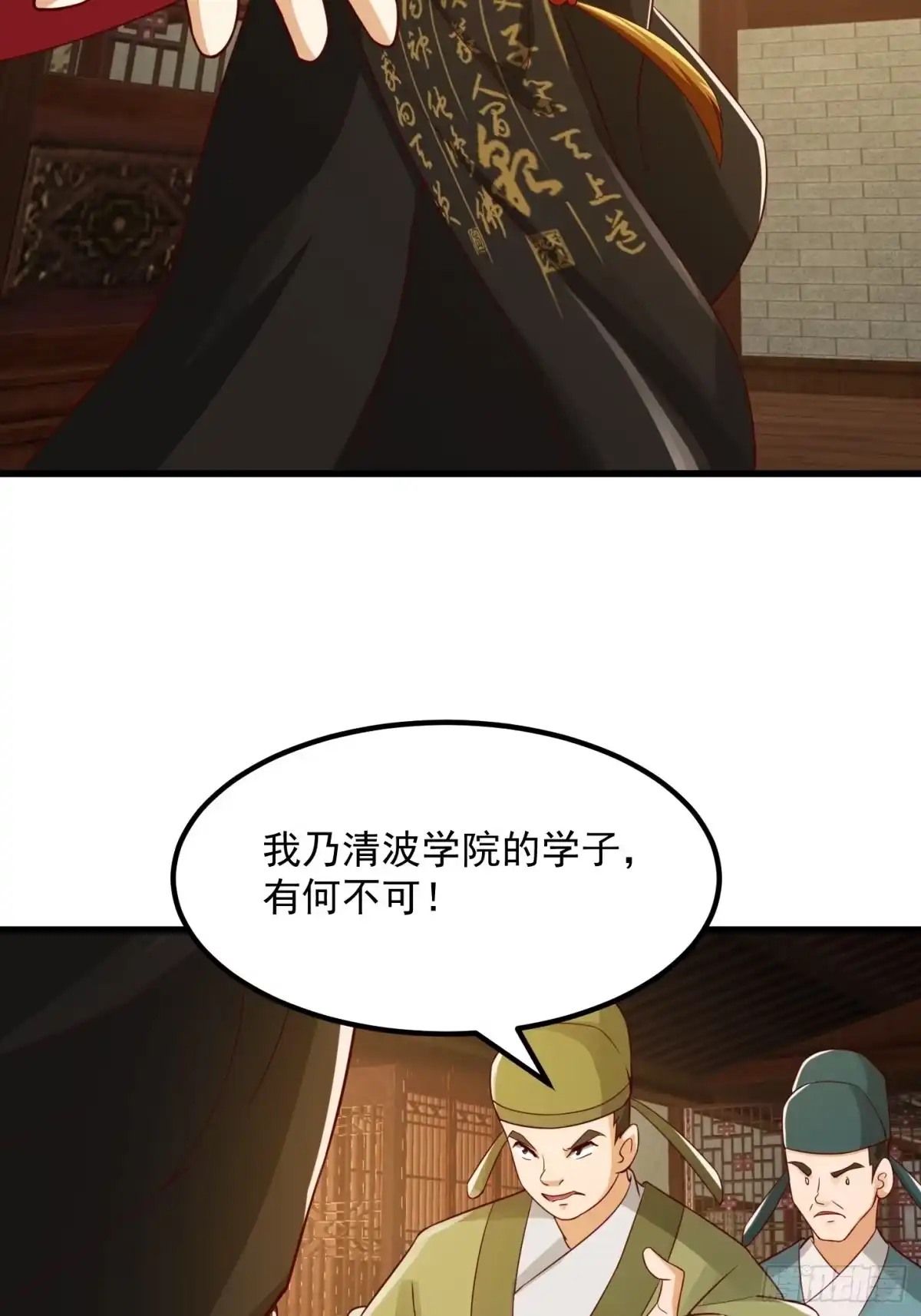 我用闲书成圣人 087 我专为歌姬出头！ 第20页