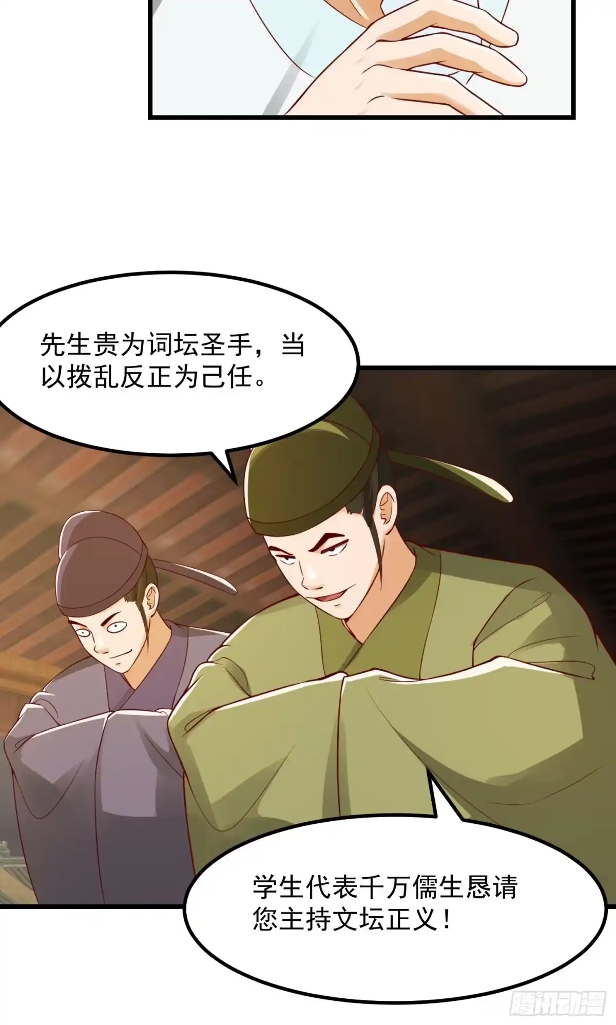 我用闲书成圣人 087 我专为歌姬出头！ 第16页