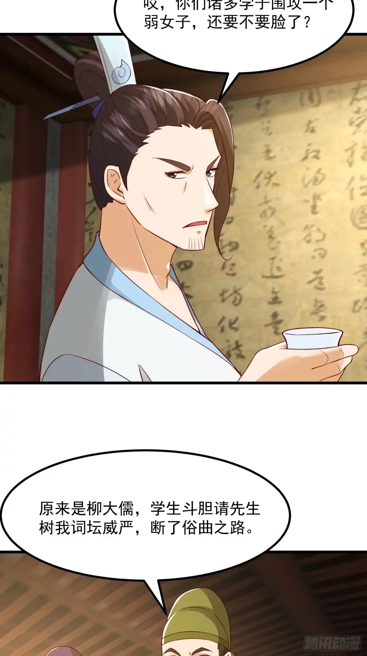 我用闲书成圣人 087 我专为歌姬出头！ 第14页