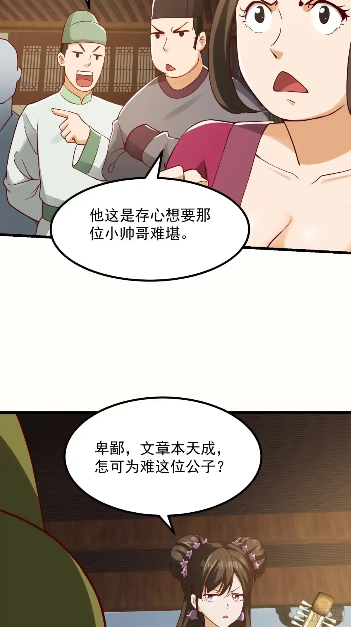 我用闲书成圣人 088 舔狗不算相思哦 第18页