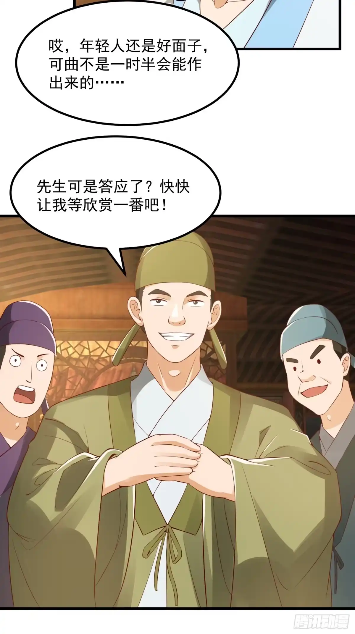 我用闲书成圣人 088 舔狗不算相思哦 第7页