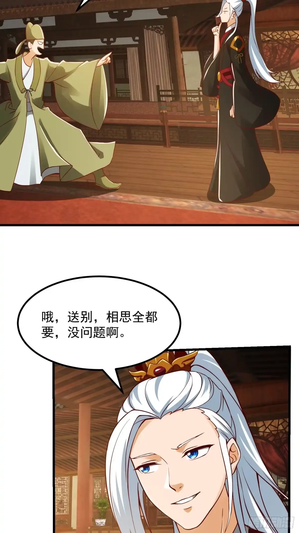 我用闲书成圣人 088 舔狗不算相思哦 第23页