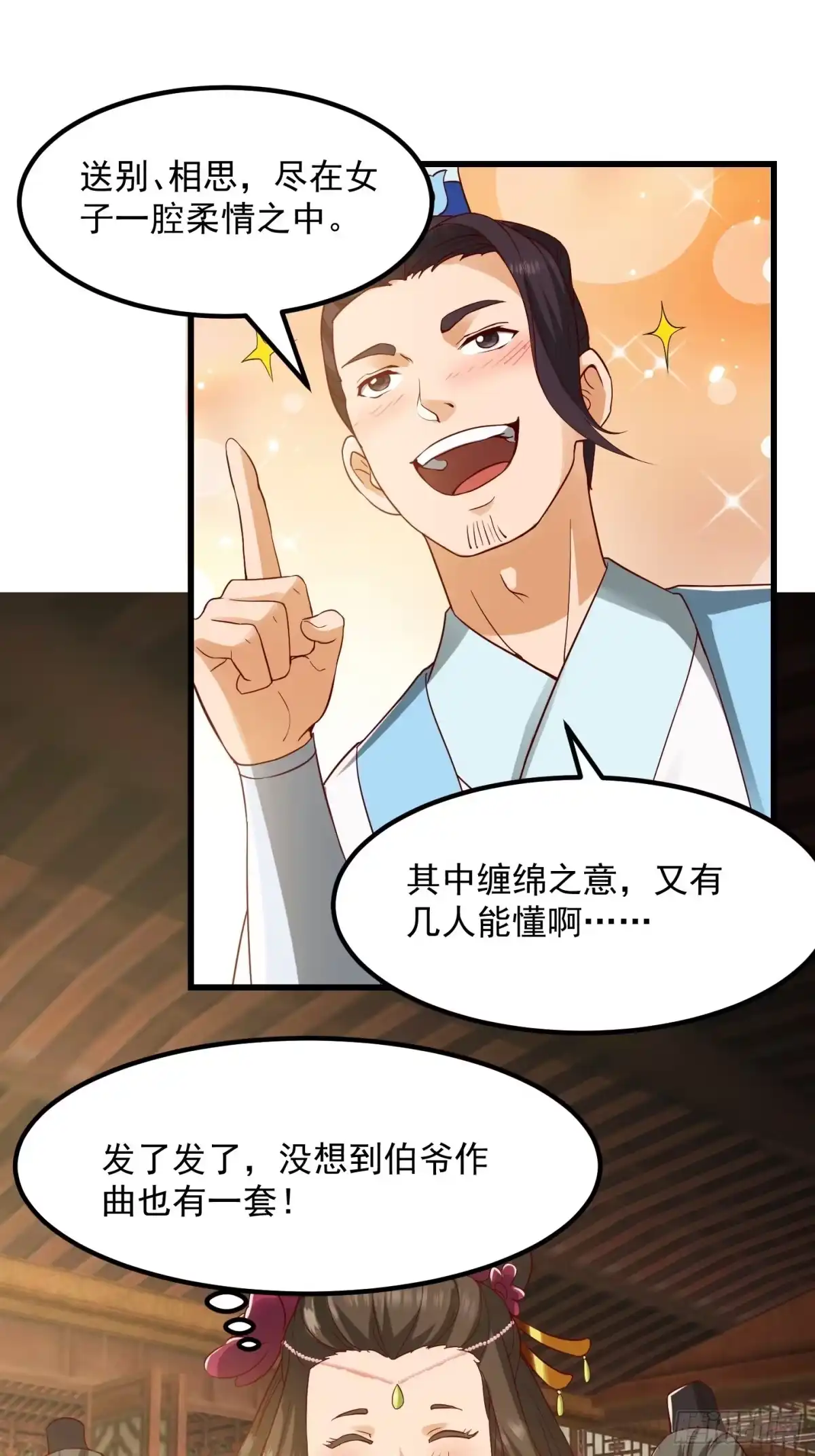 我用闲书成圣人 088 舔狗不算相思哦 第28页