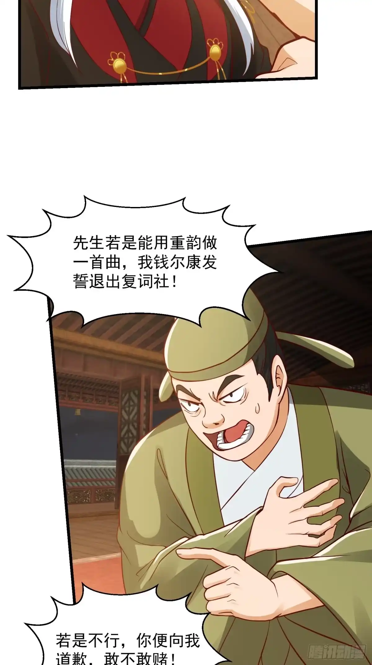 我用闲书成圣人 088 舔狗不算相思哦 第32页