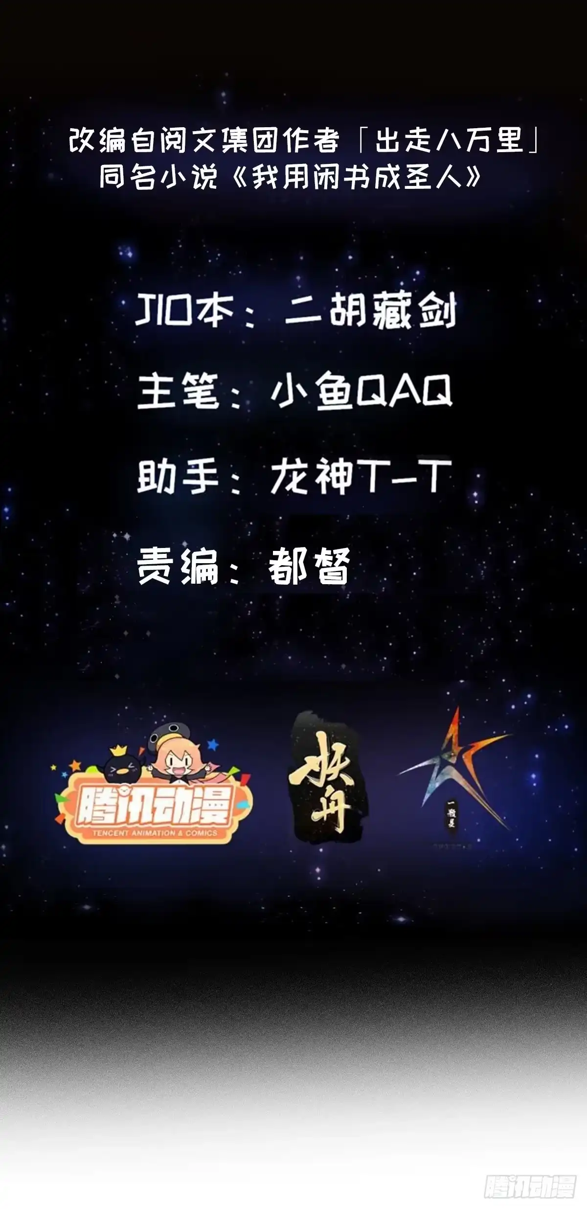 我用闲书成圣人 088 舔狗不算相思哦 第2页